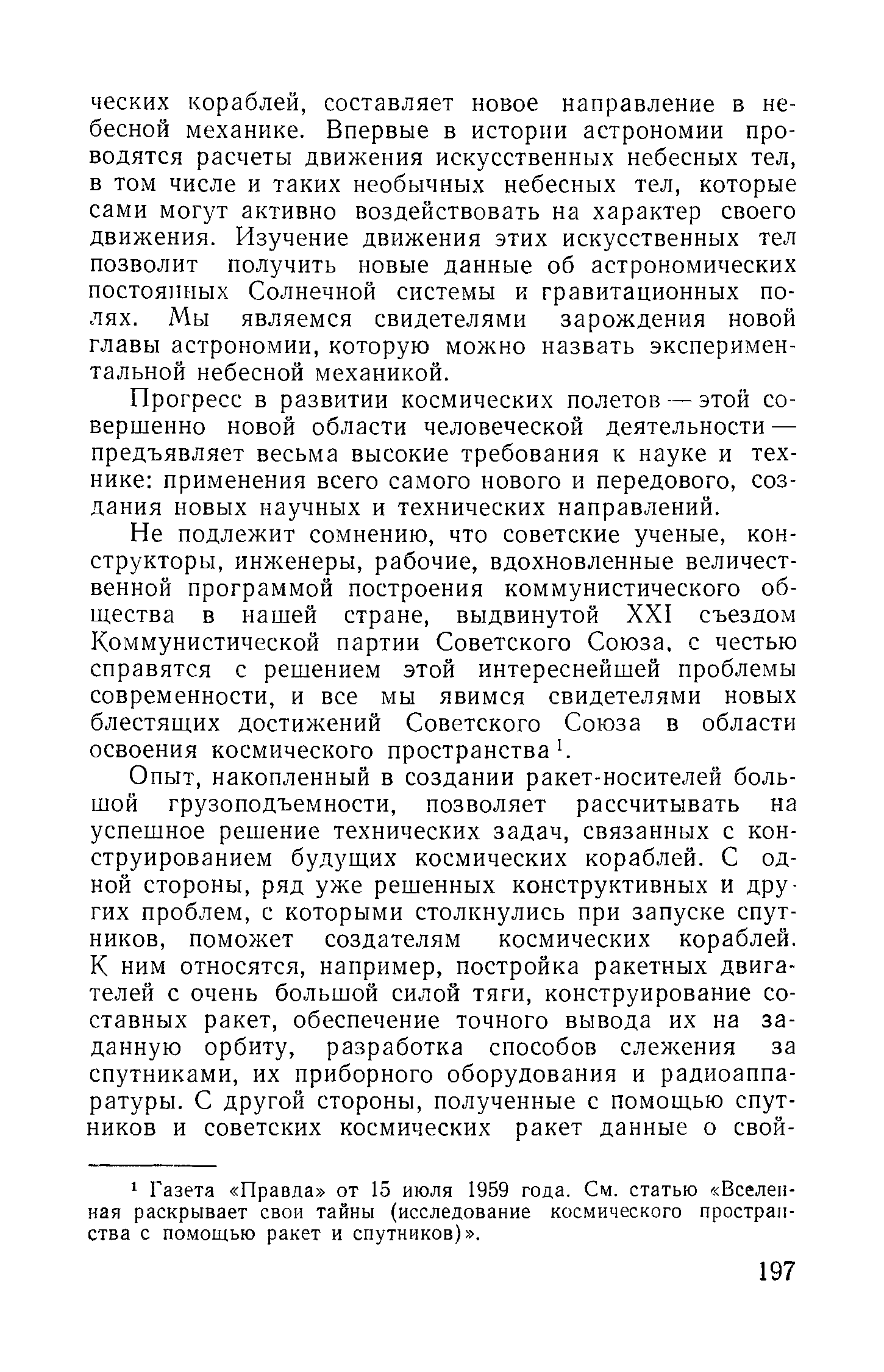 cтр. 197