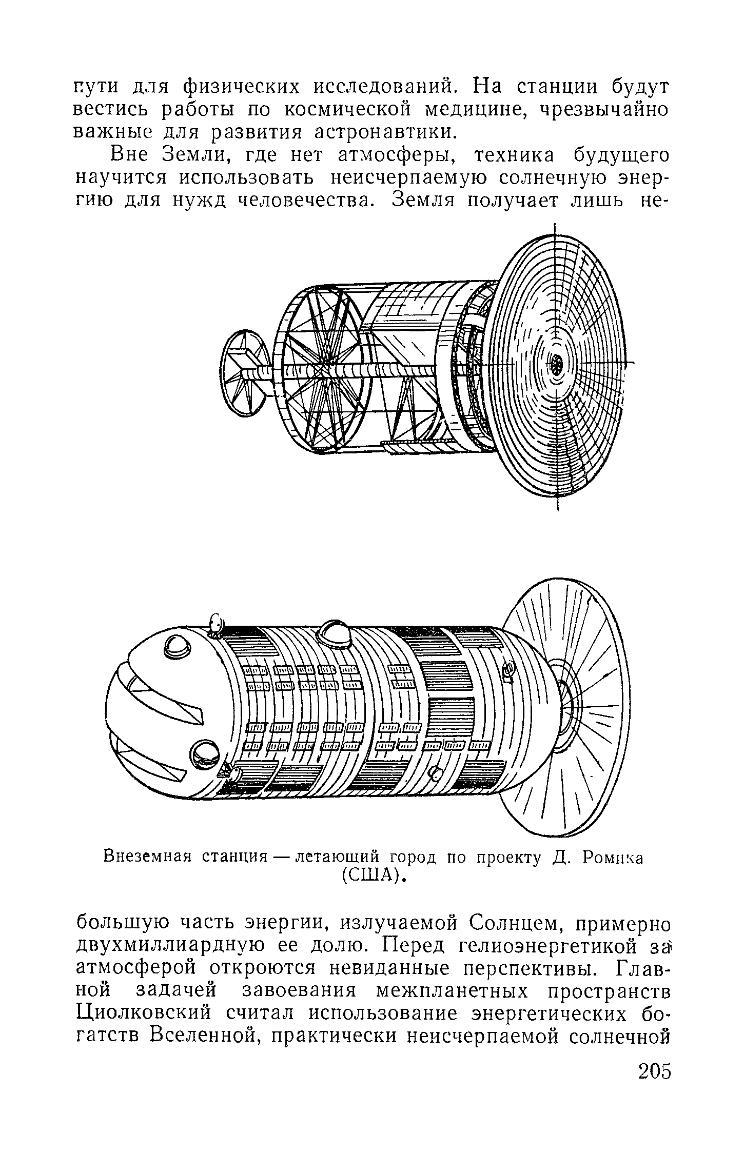 cтр. 205