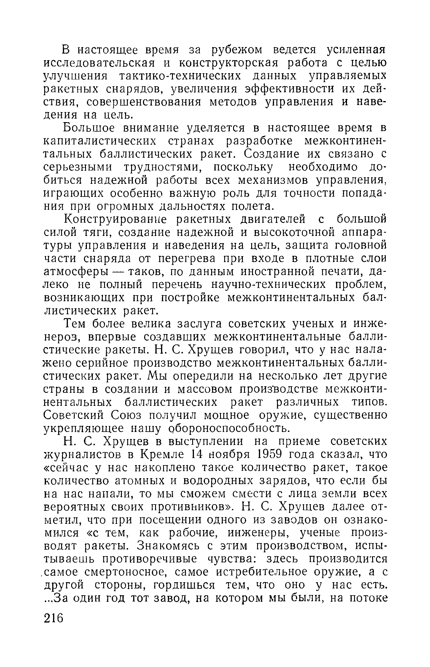 cтр. 216