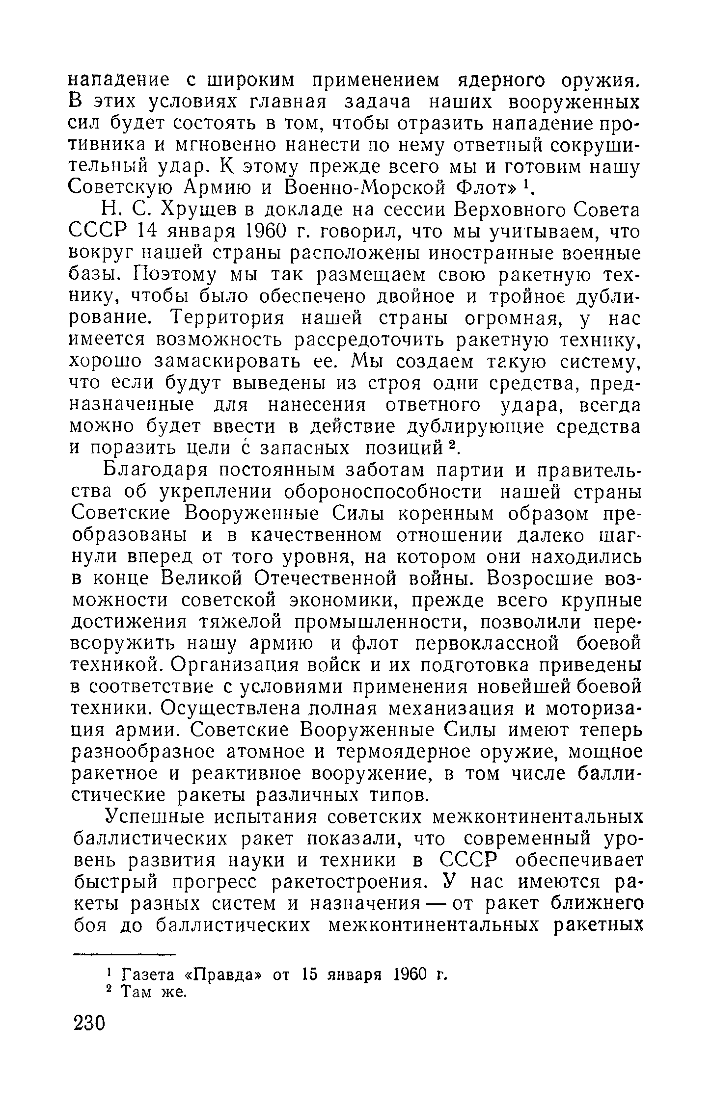 cтр. 230