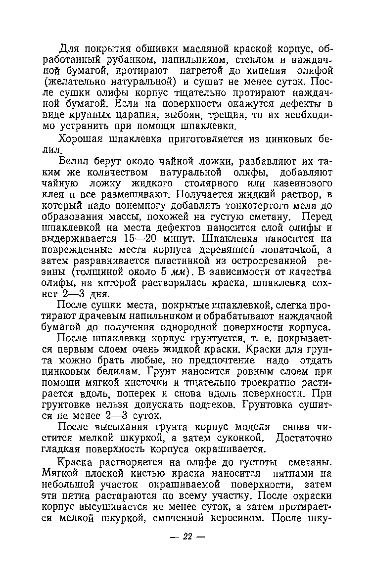 cтр. 022