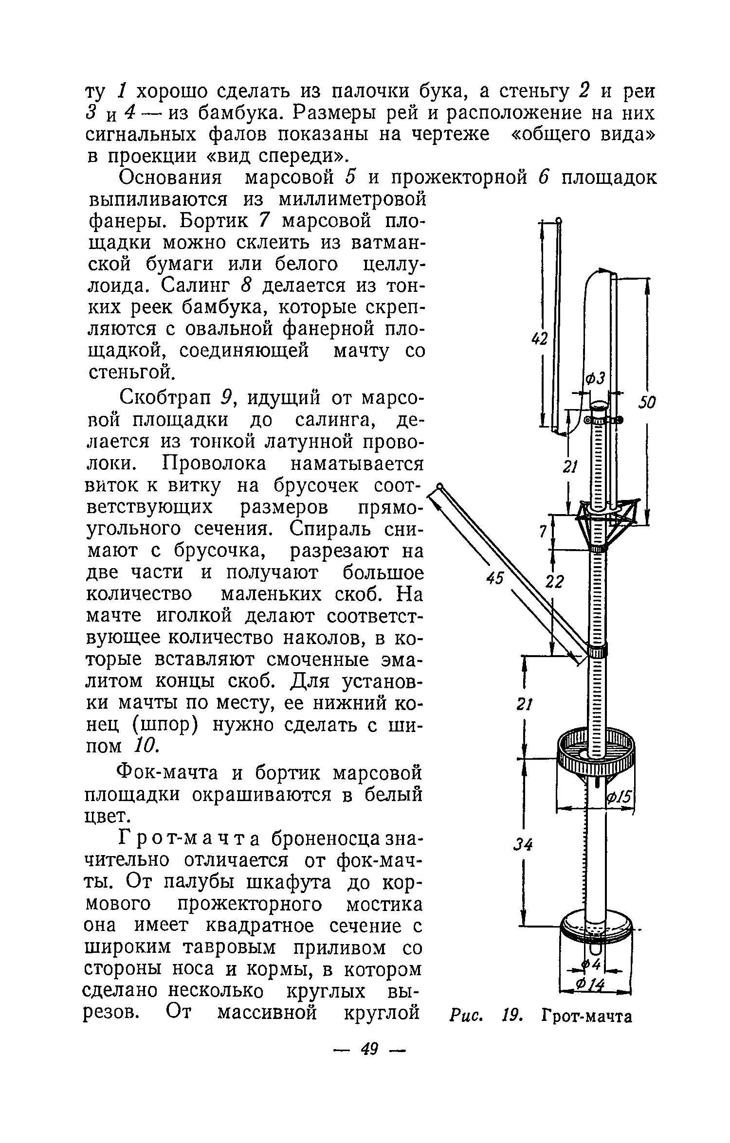 cтр. 049