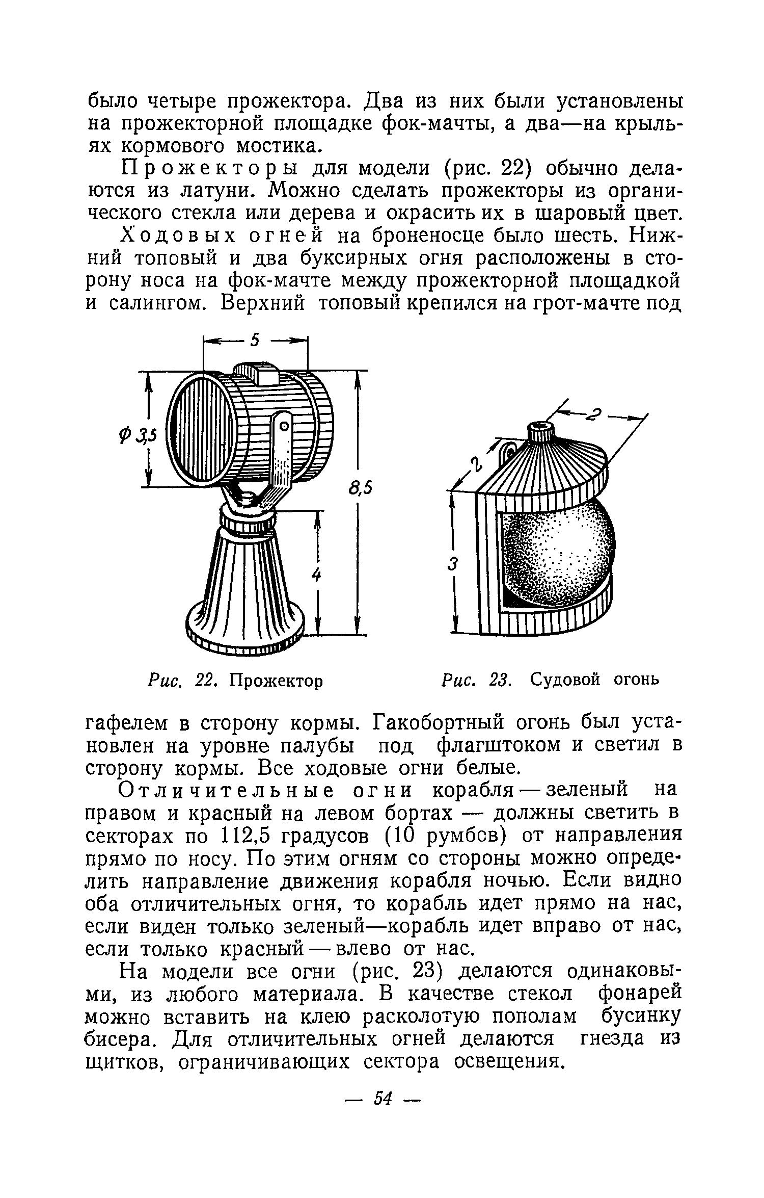 cтр. 054