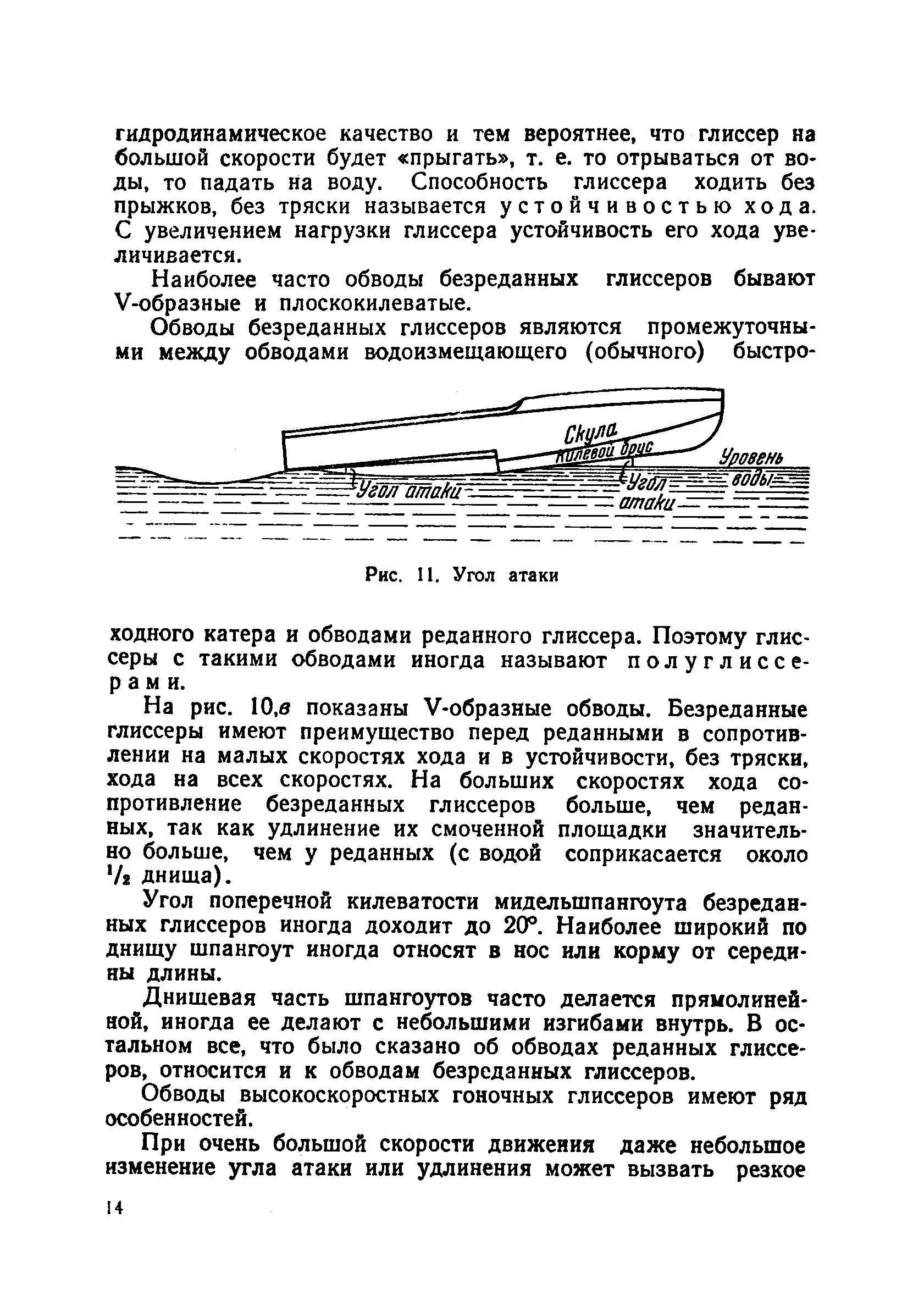 cтр. 14