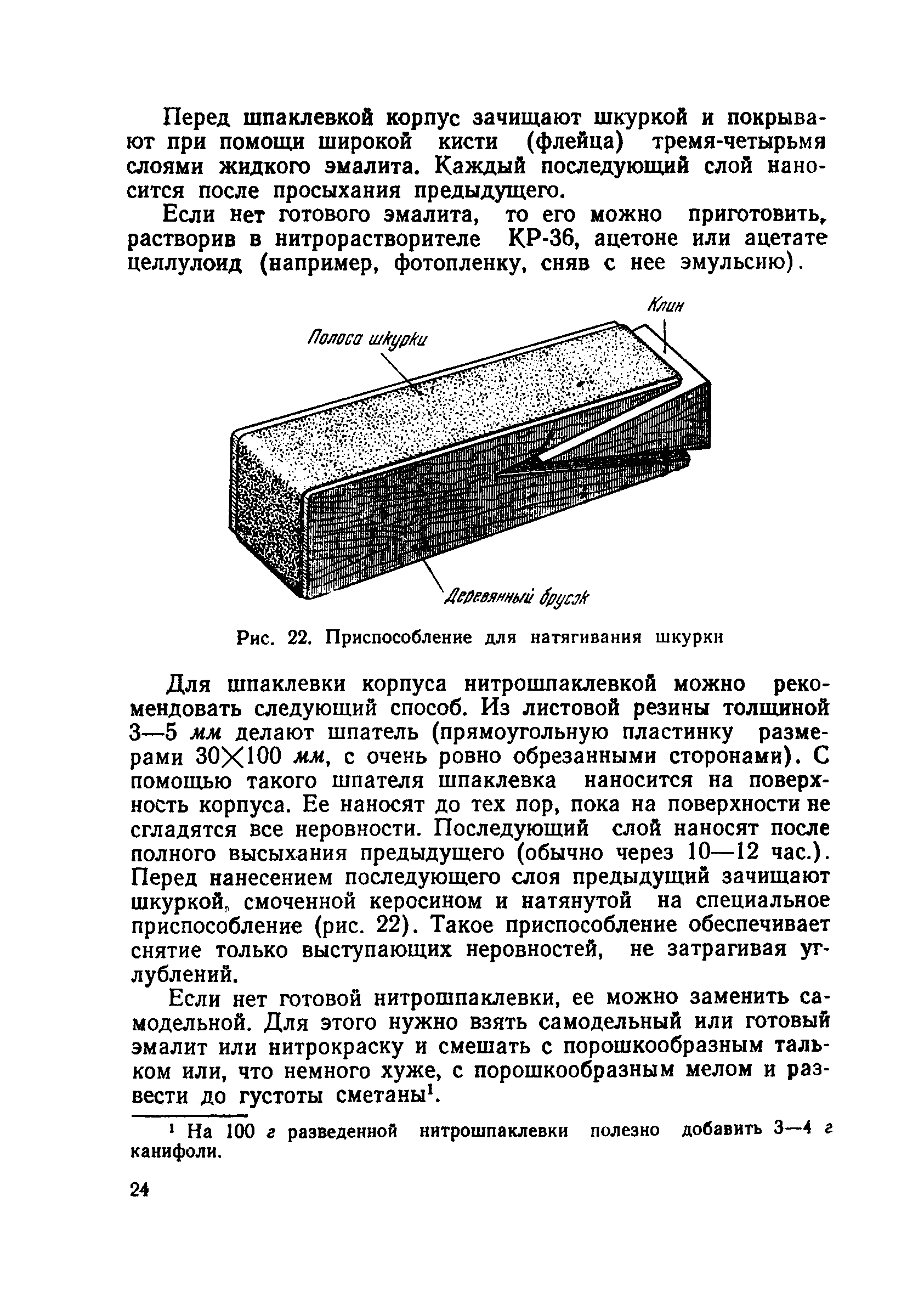 cтр. 024