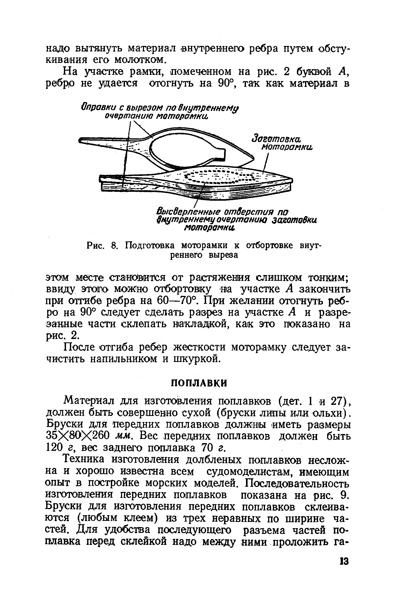 cтр. 13