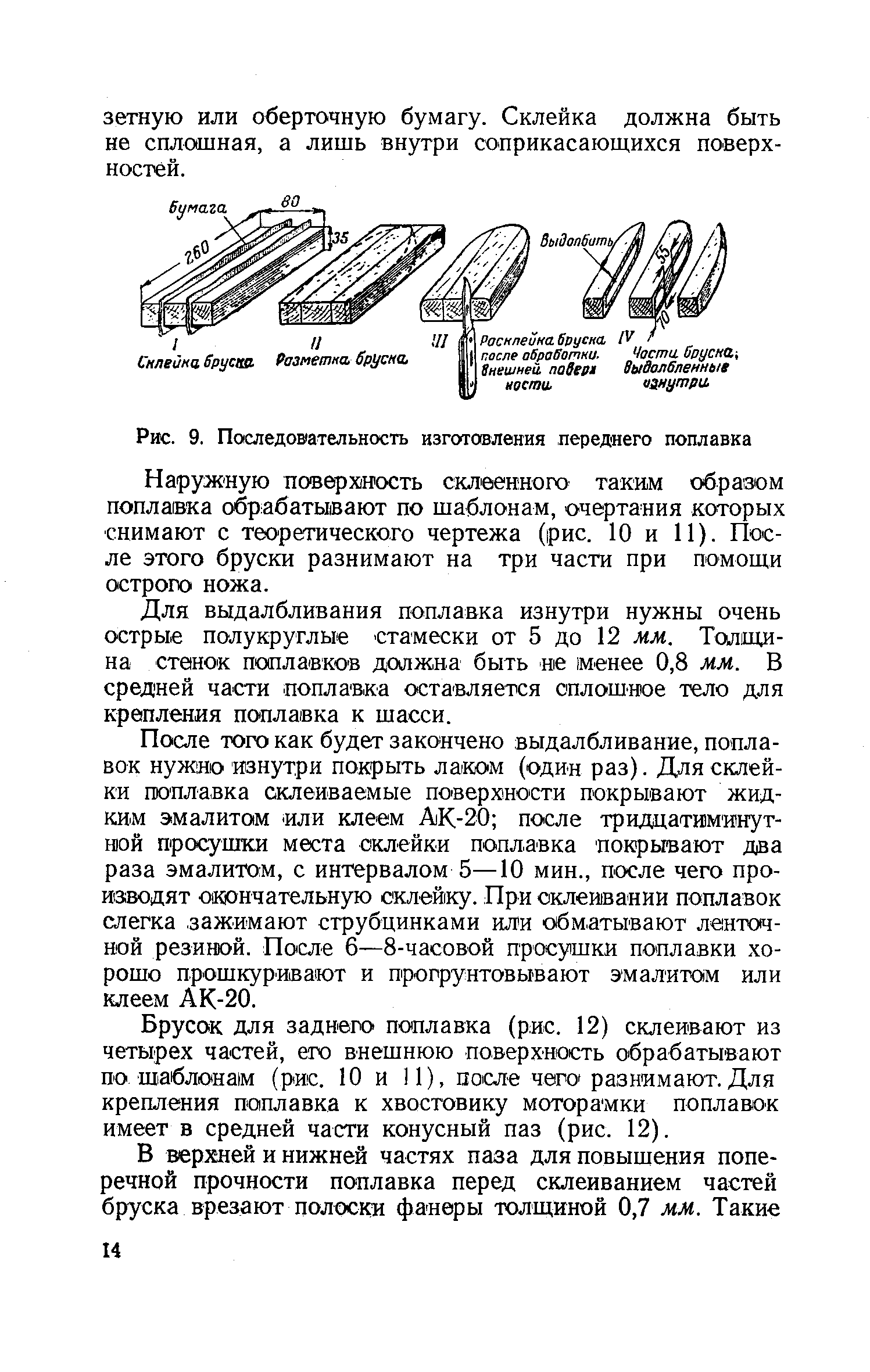 cтр. 14