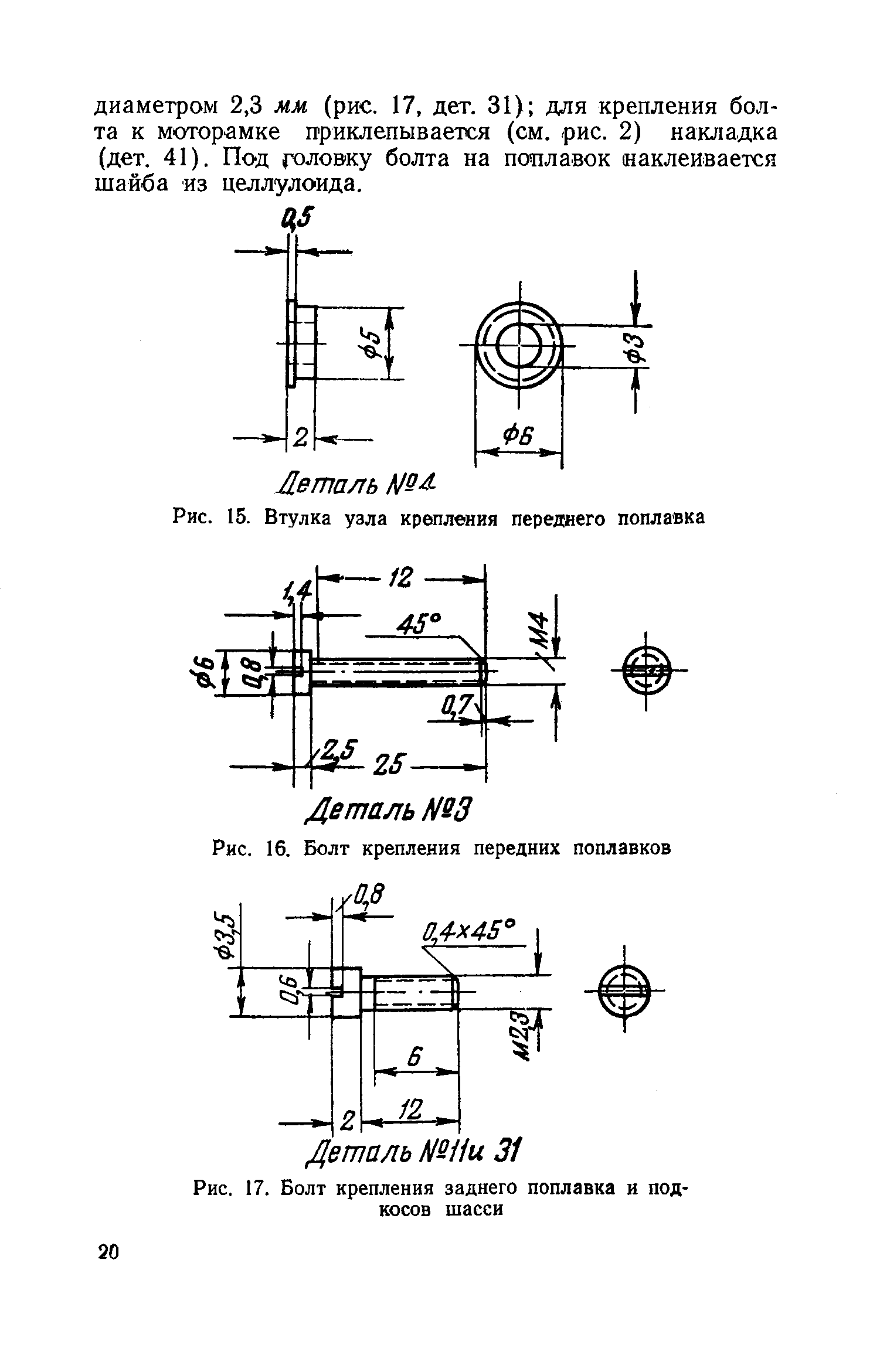 cтр. 20