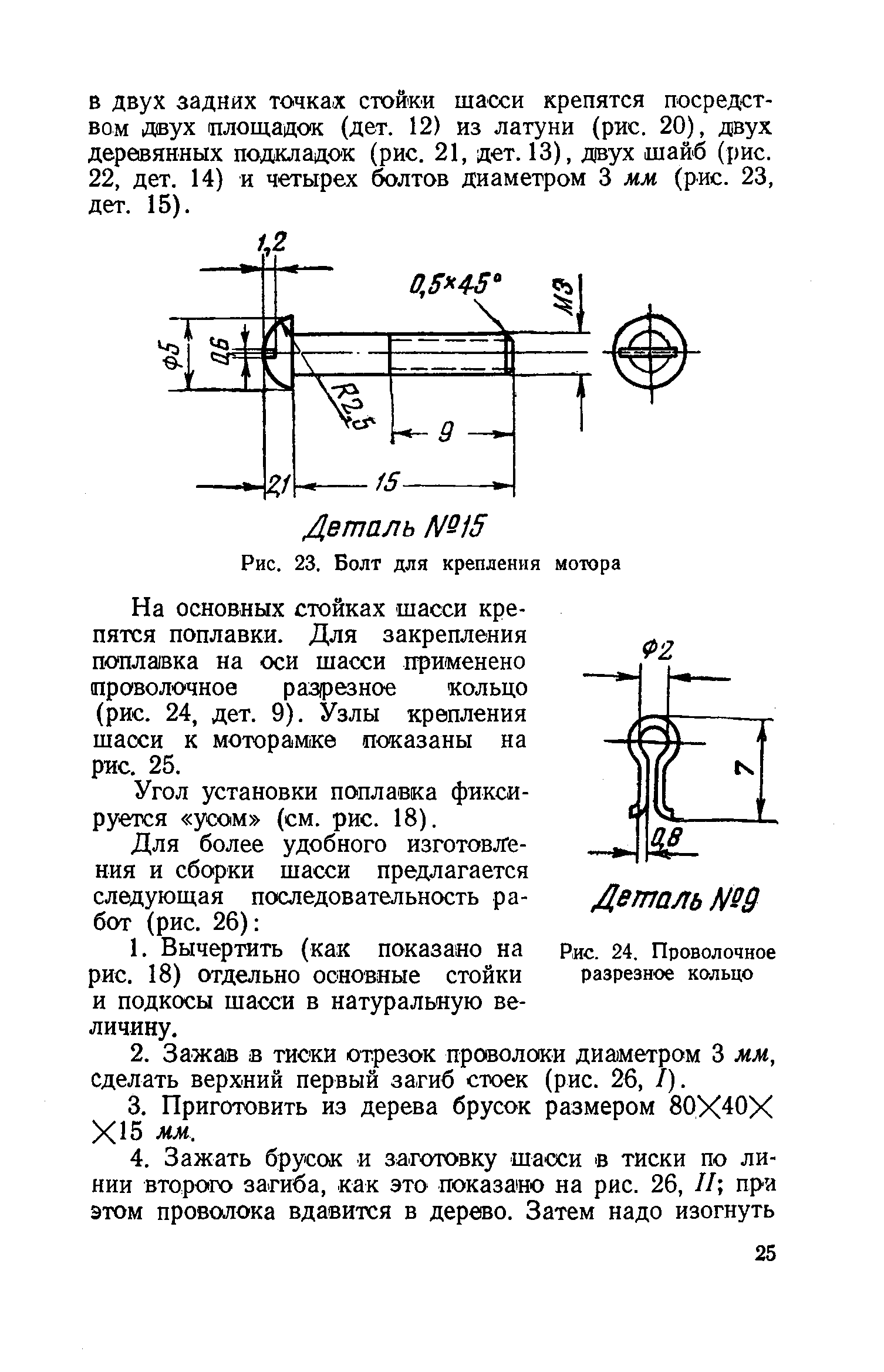 cтр. 25