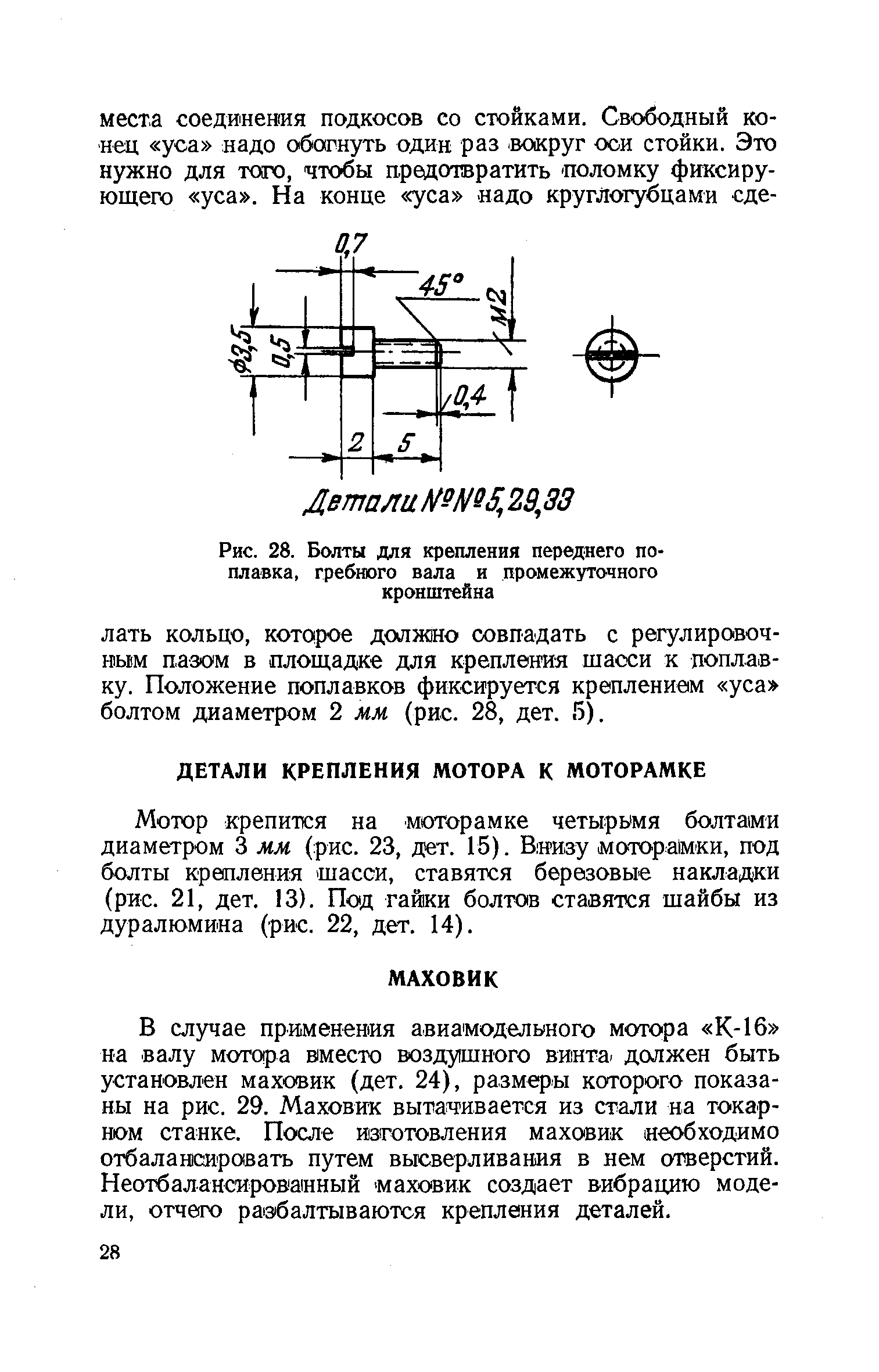 cтр. 28