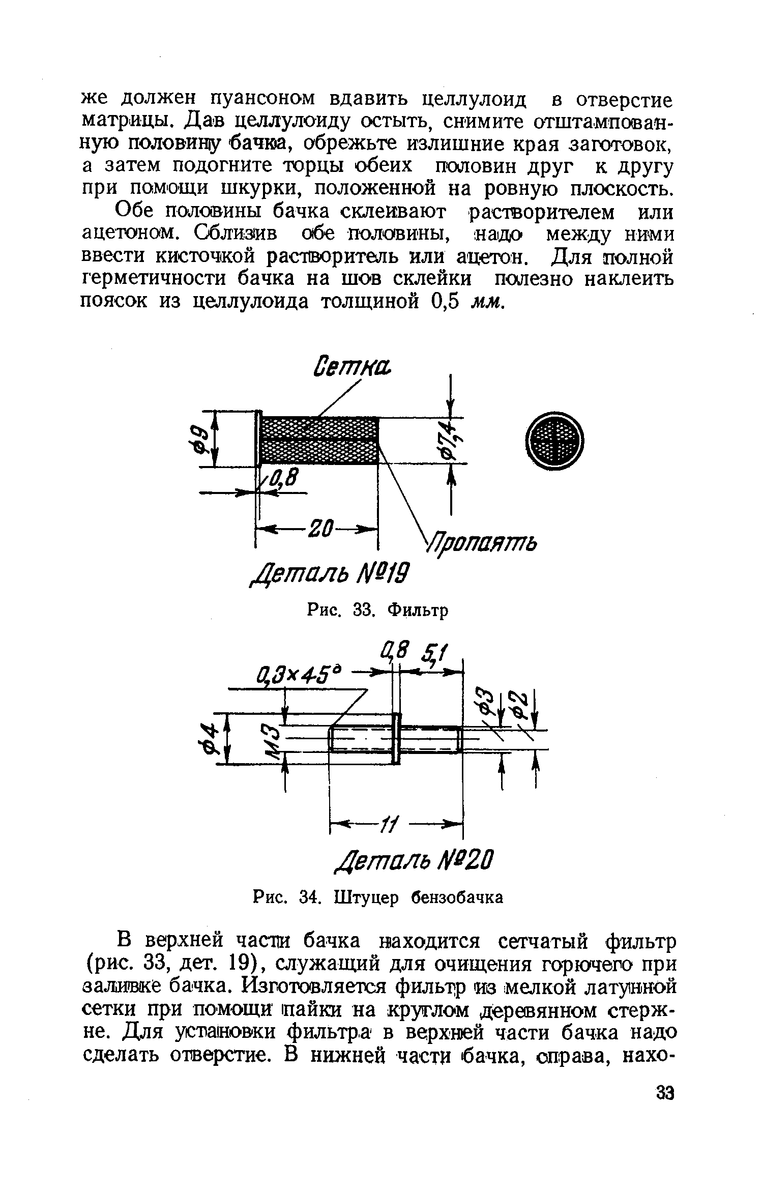 cтр. 33