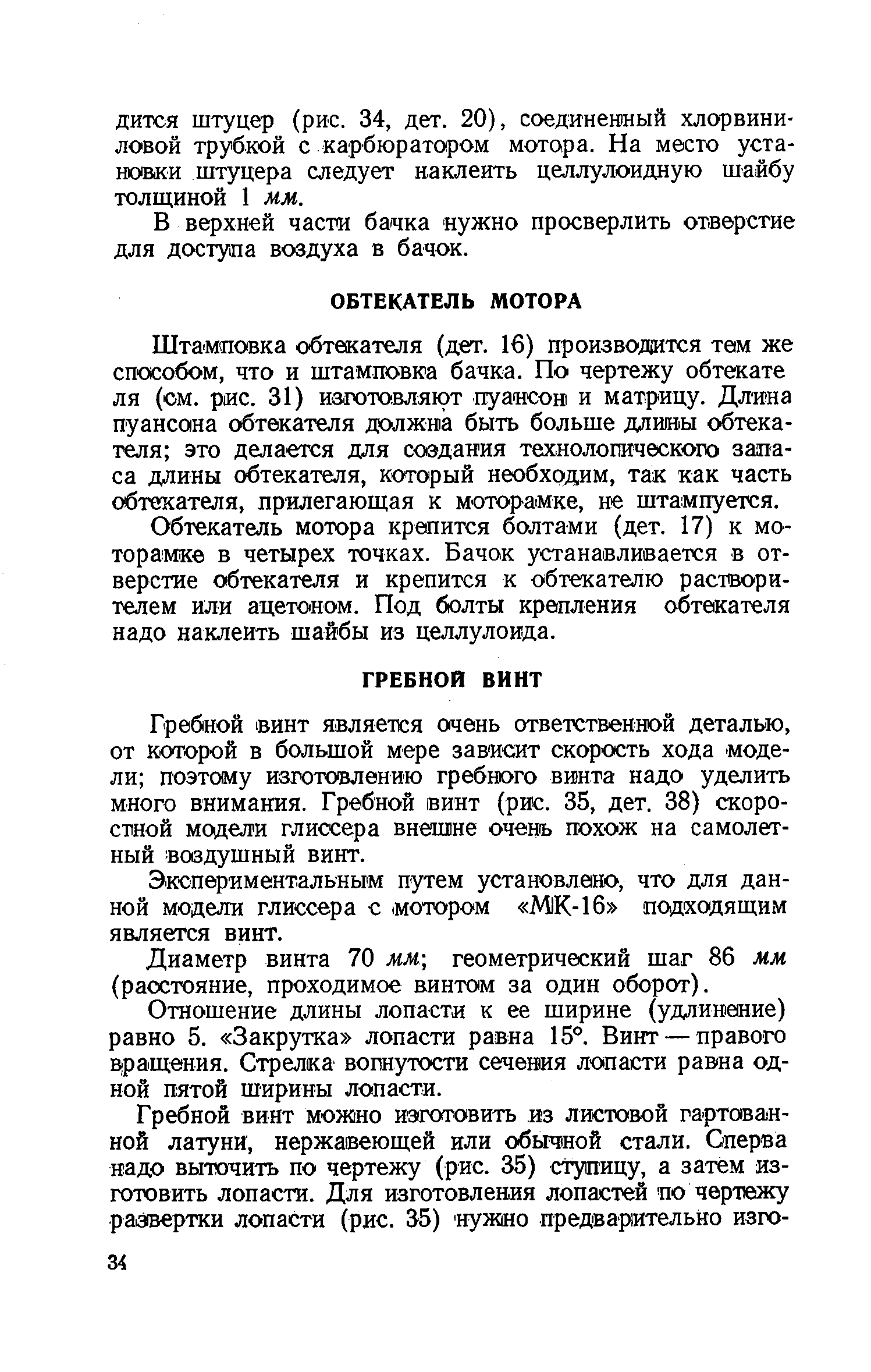 cтр. 34