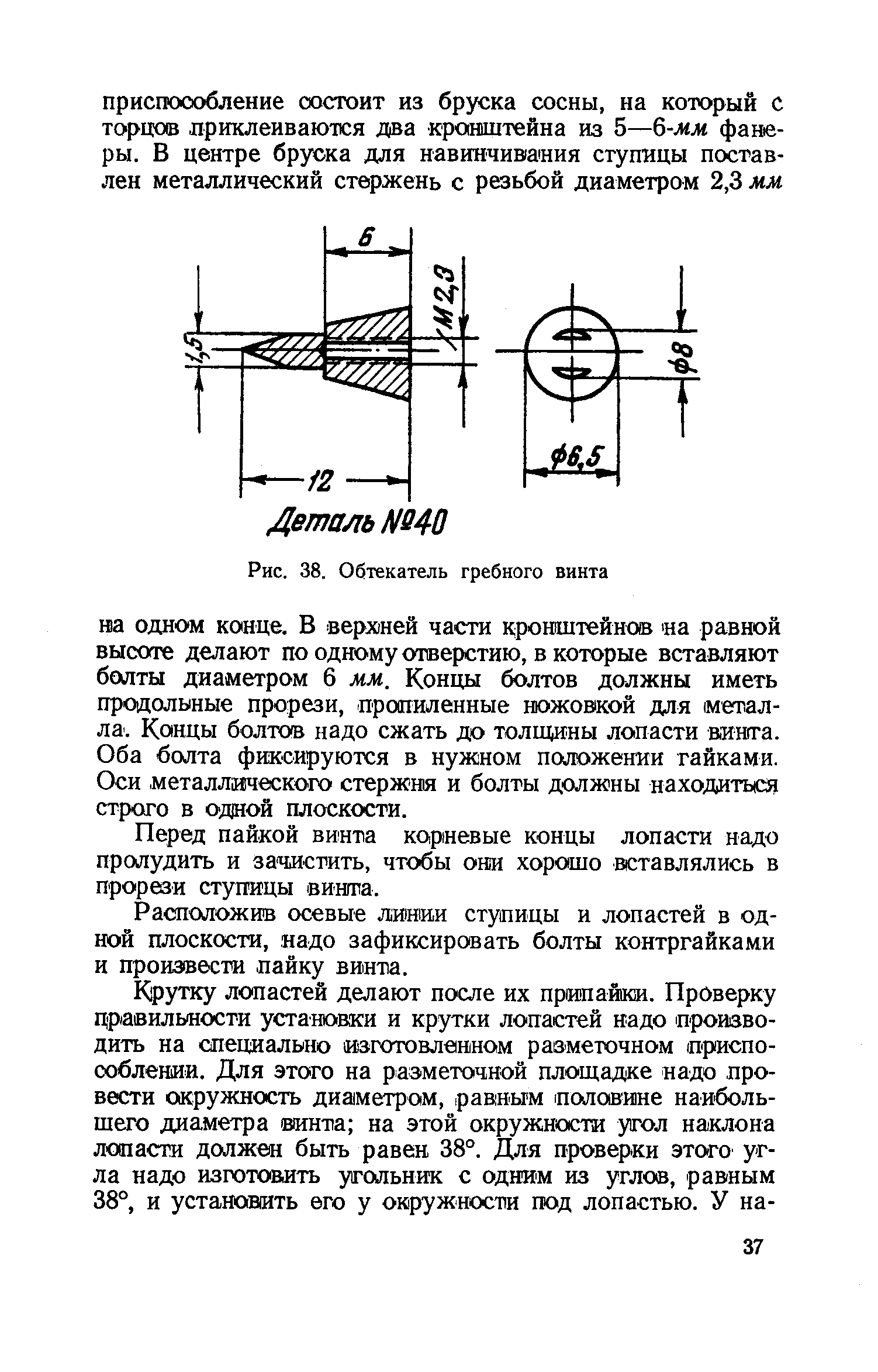 cтр. 37