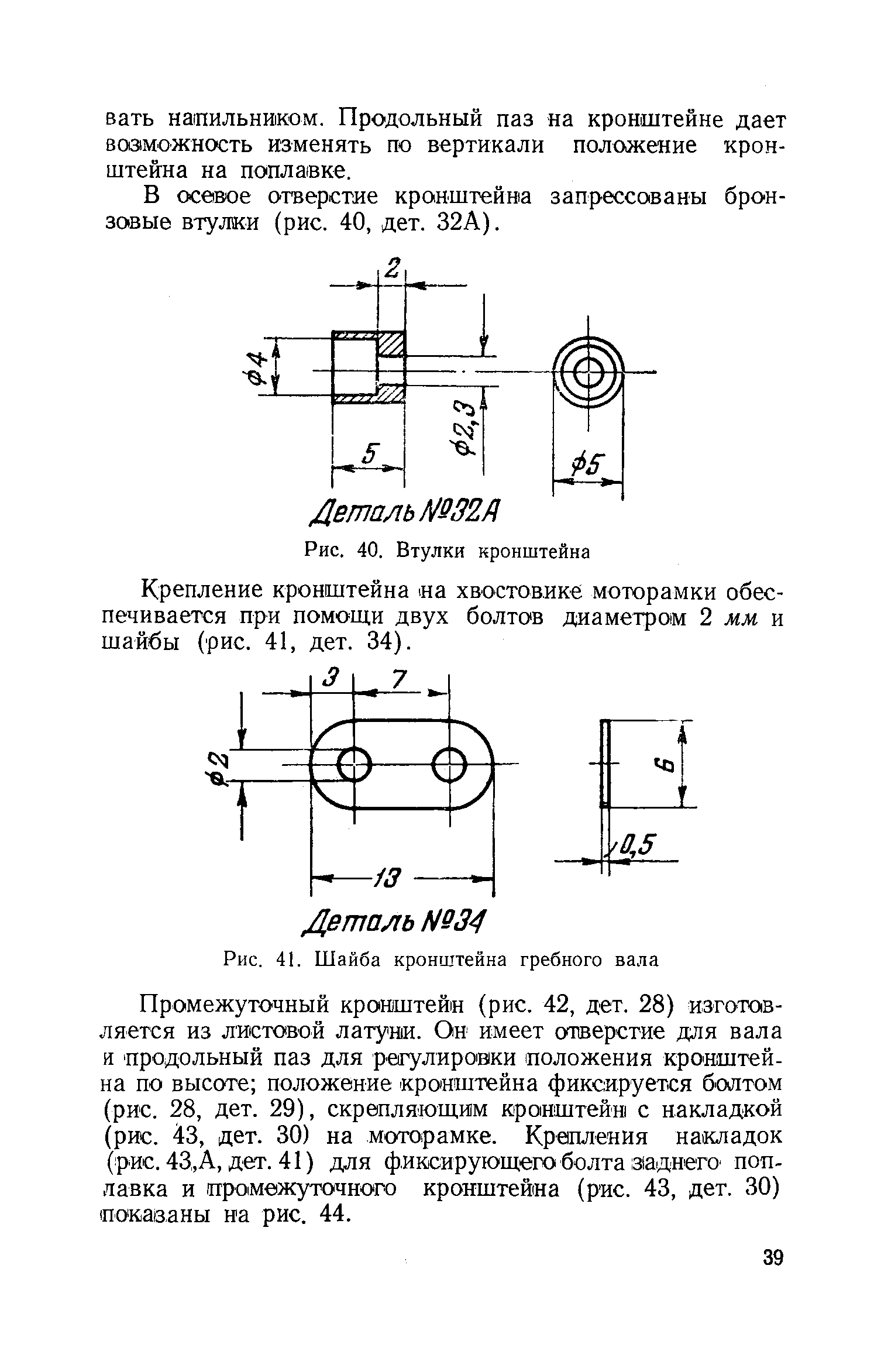 cтр. 39