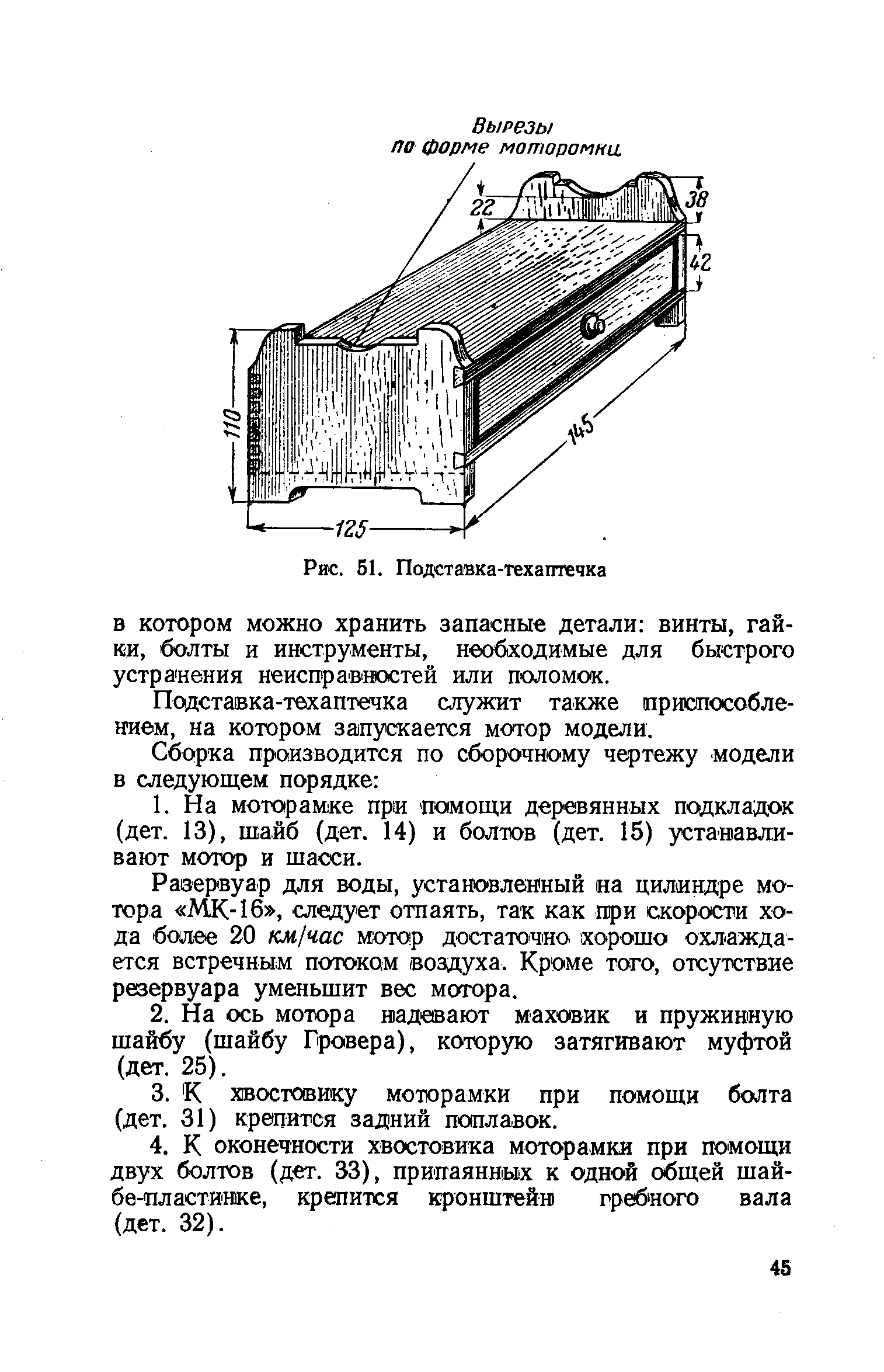 cтр. 45