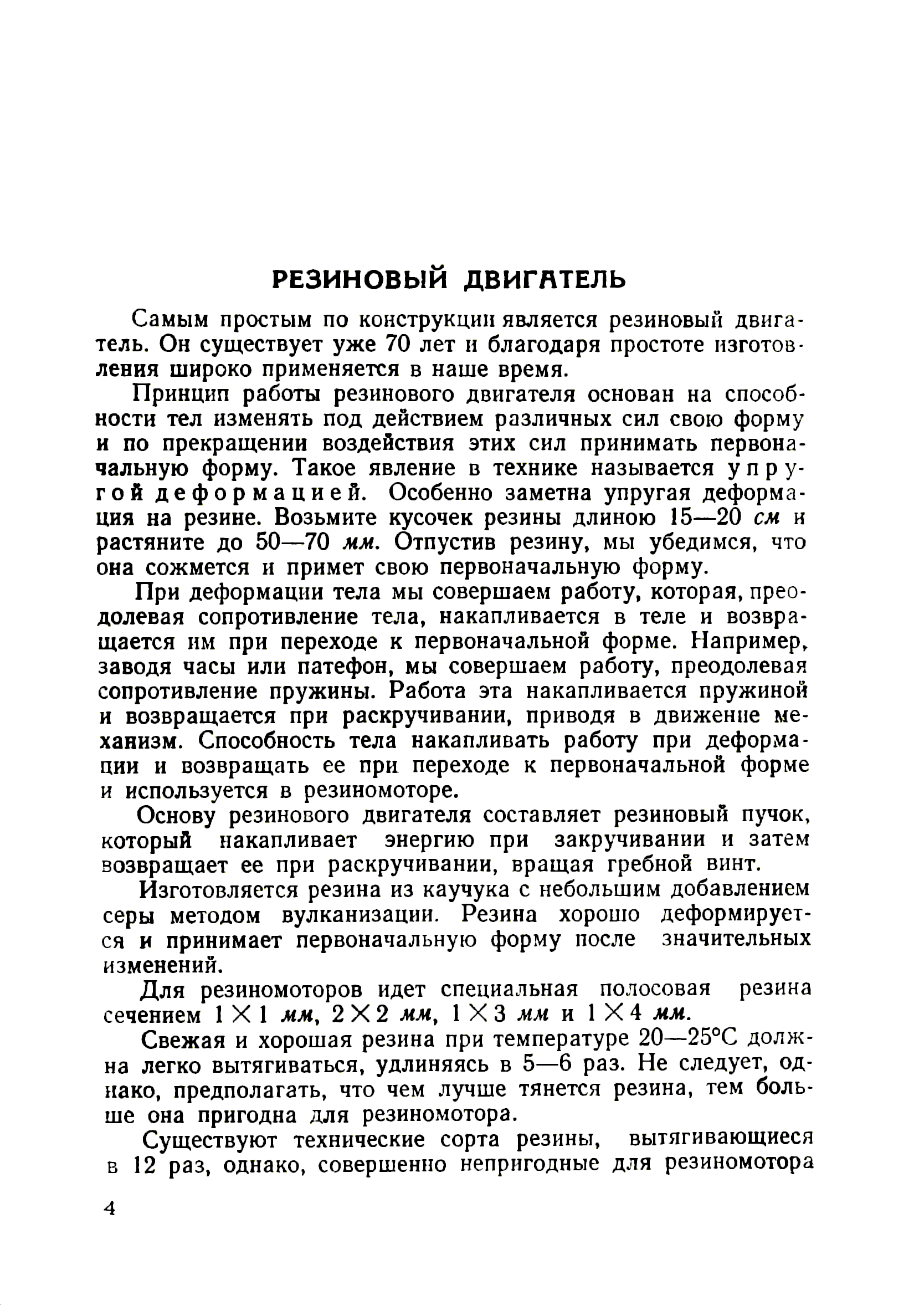 cтр. 4