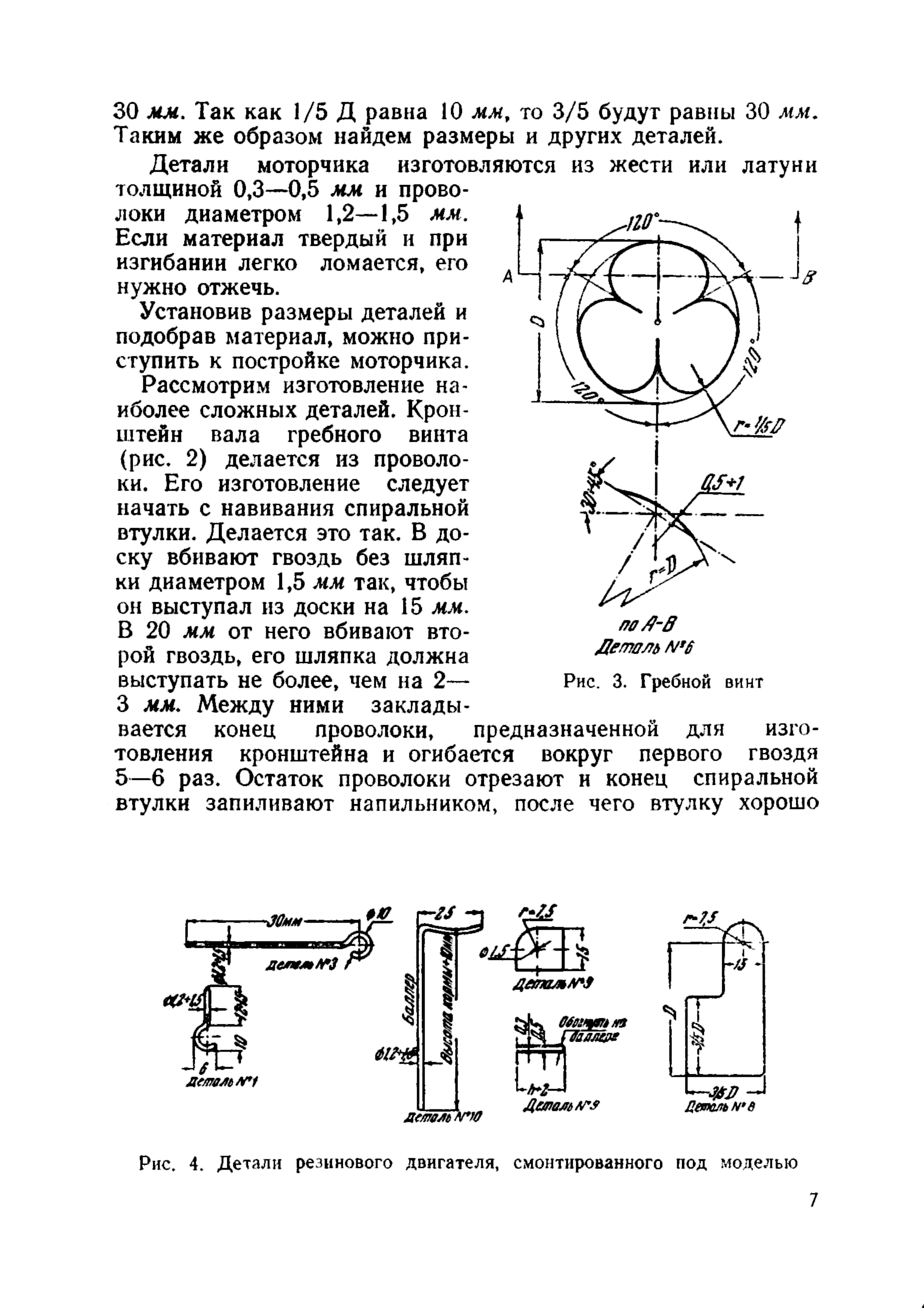 cтр. 7