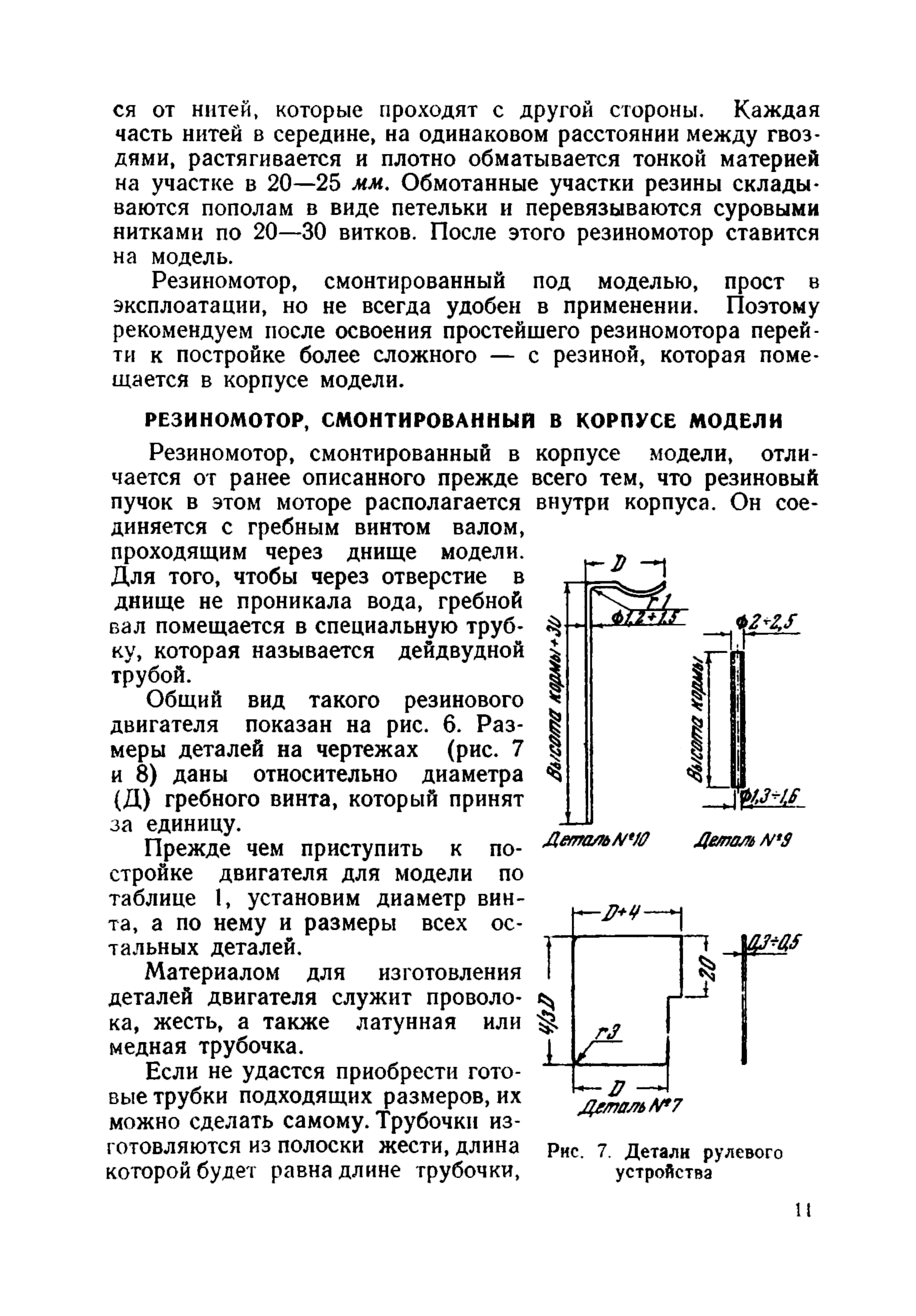 cтр. 11