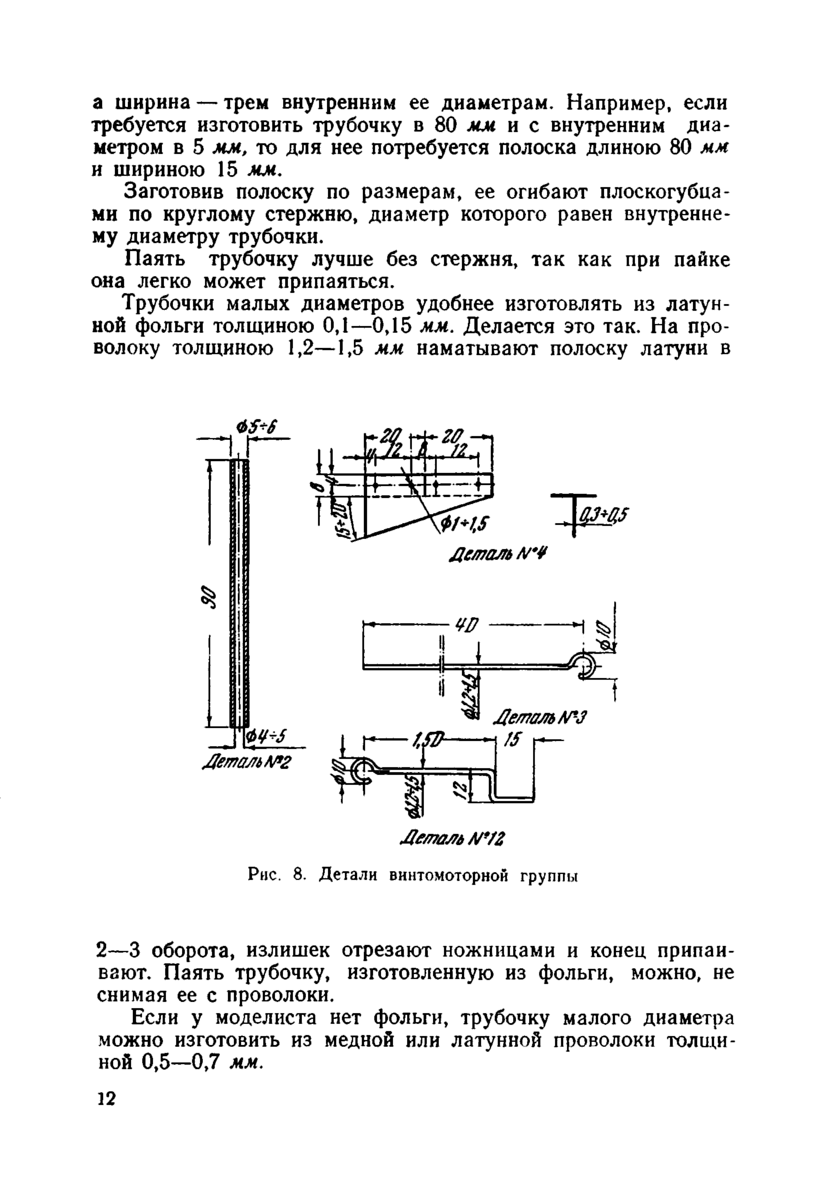 cтр. 12