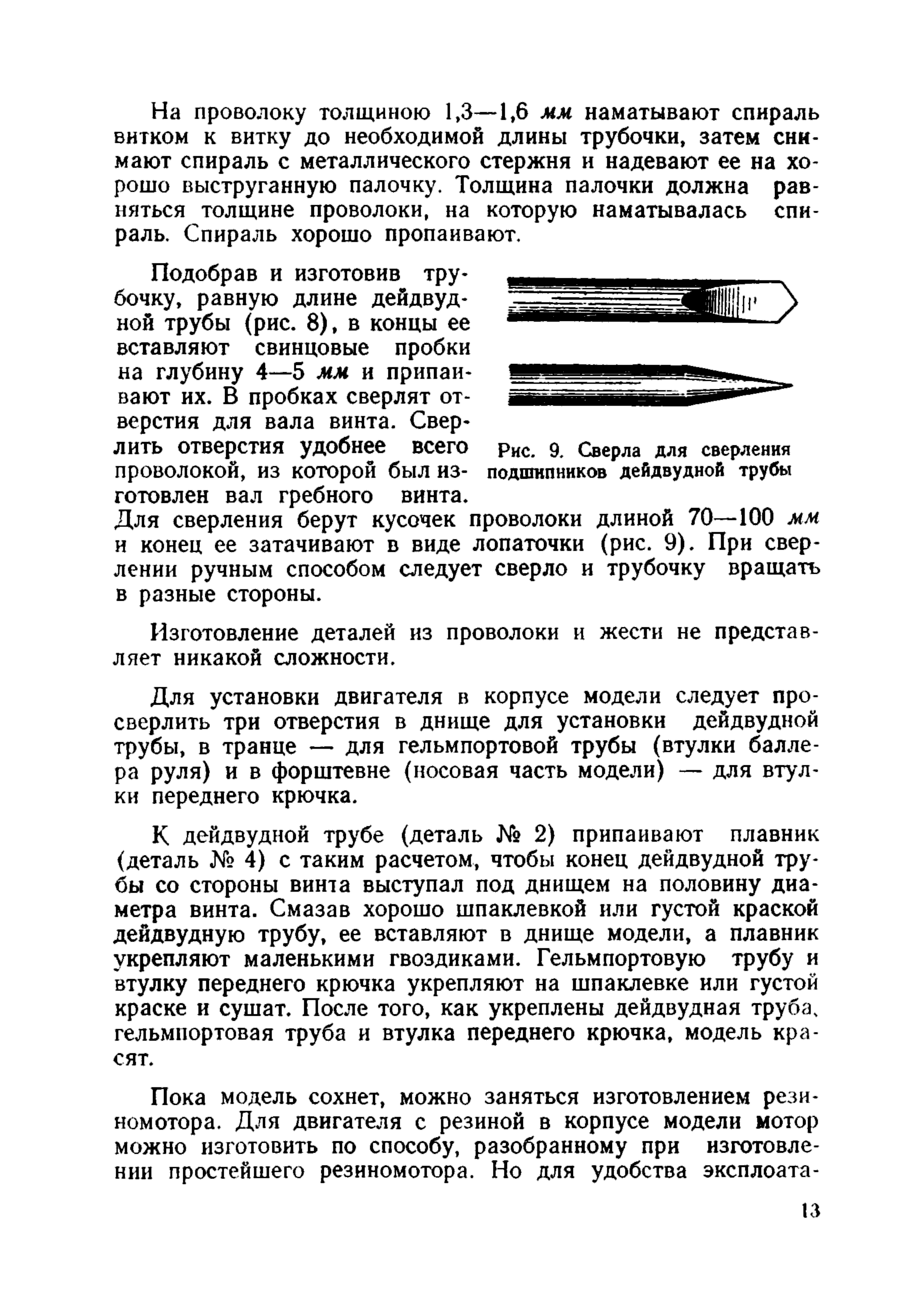 cтр. 13