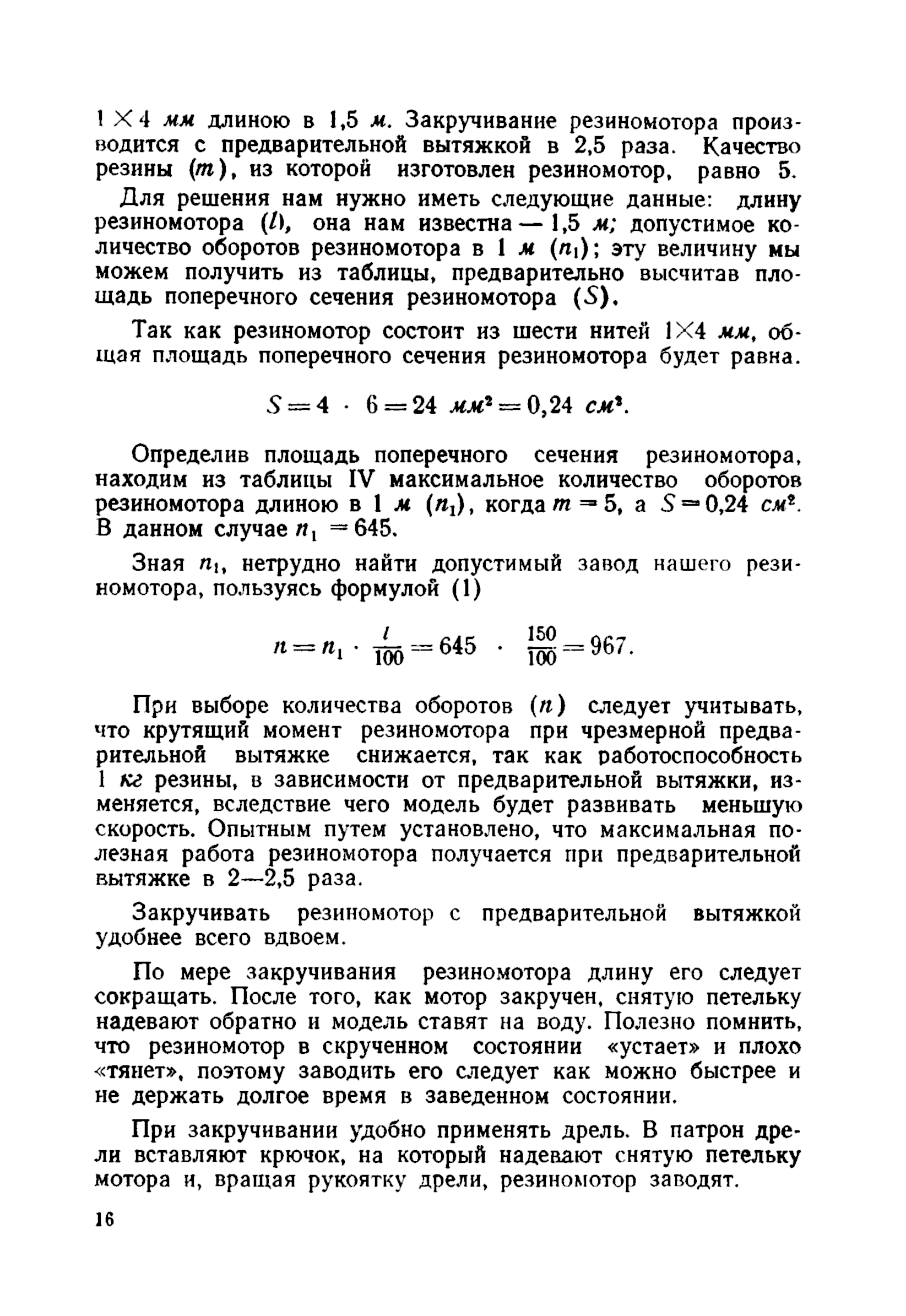 cтр. 16