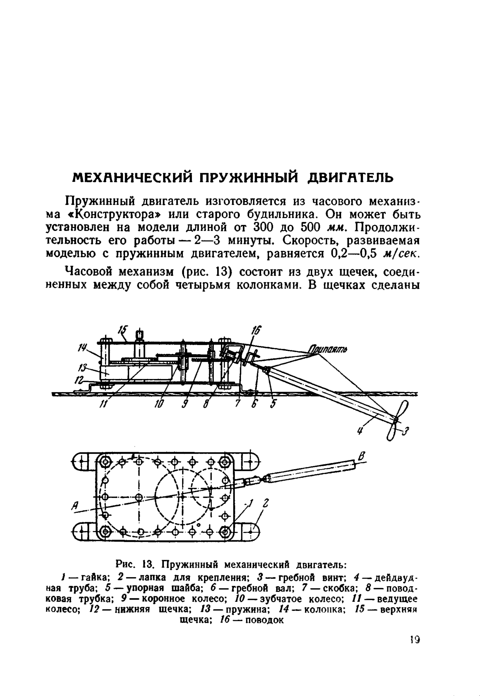 cтр. 19