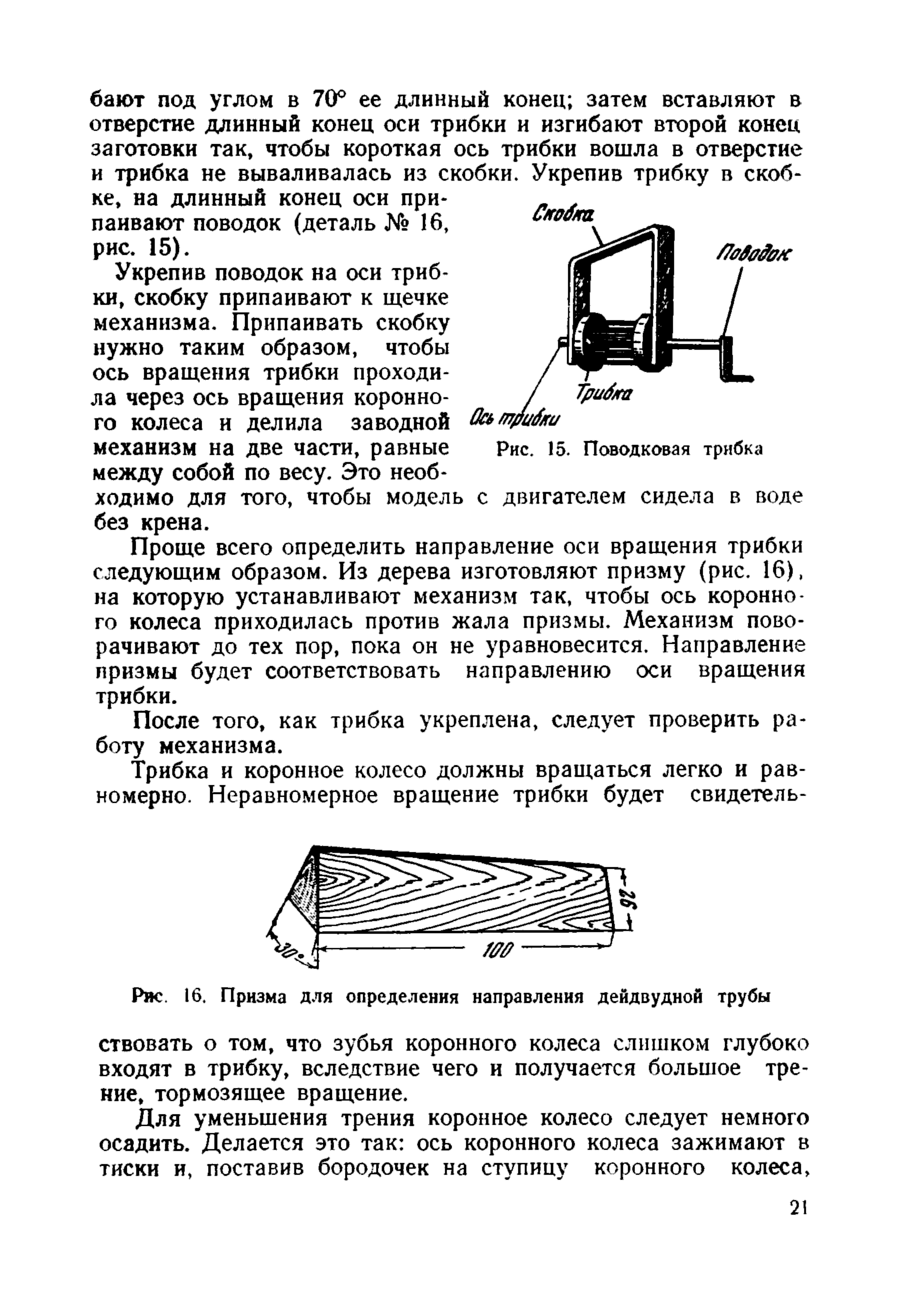 cтр. 21