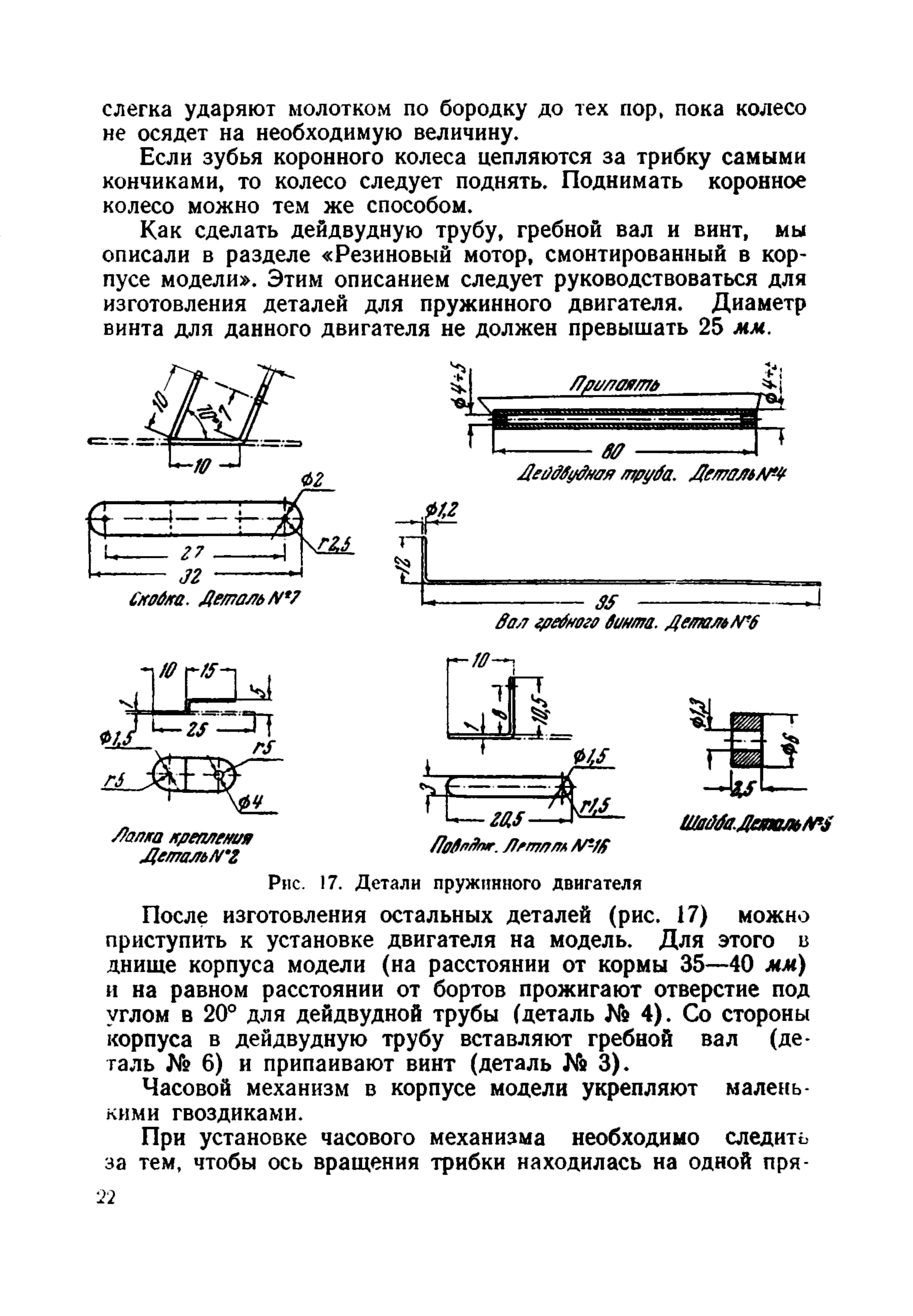 cтр. 22