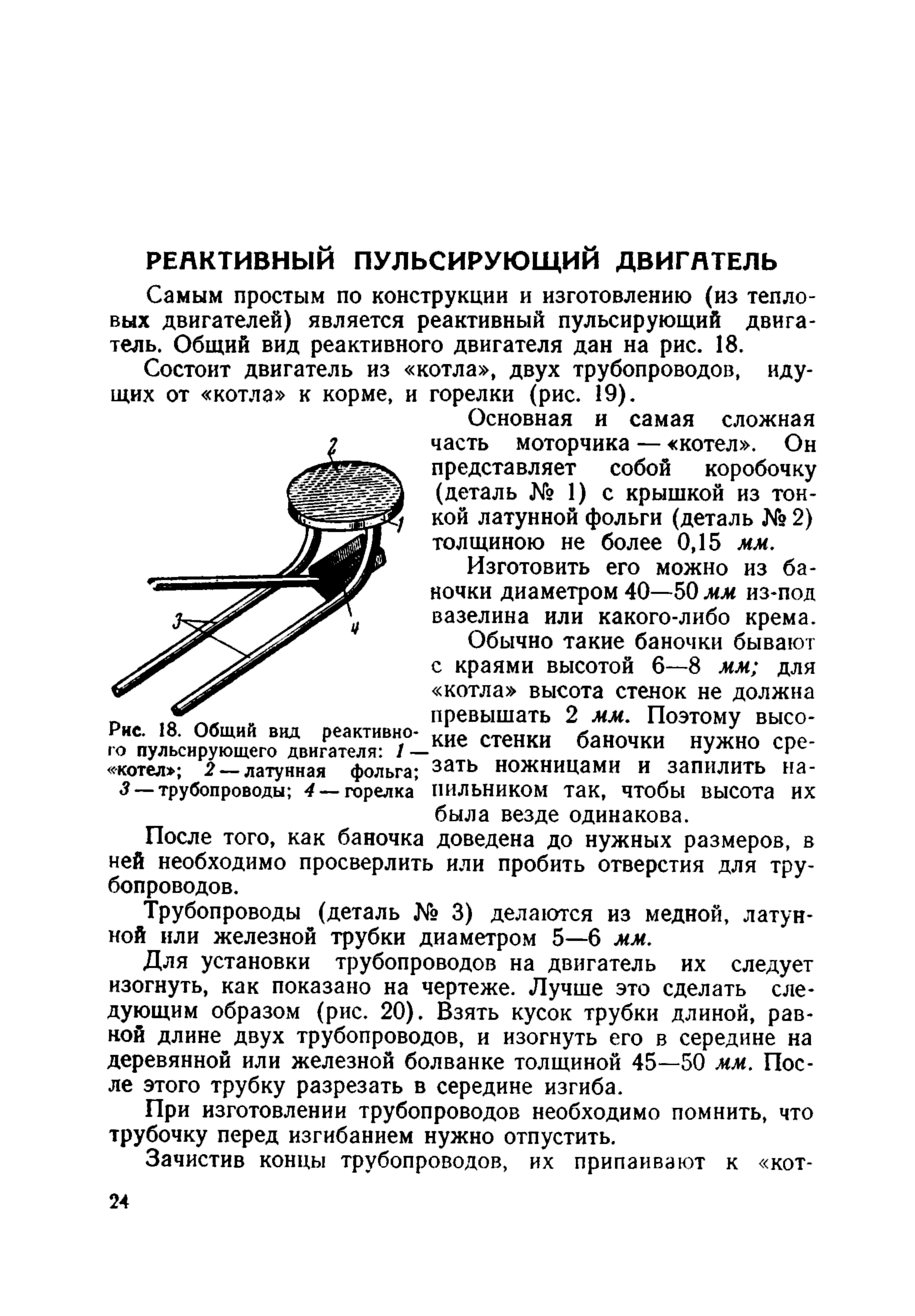 cтр. 24