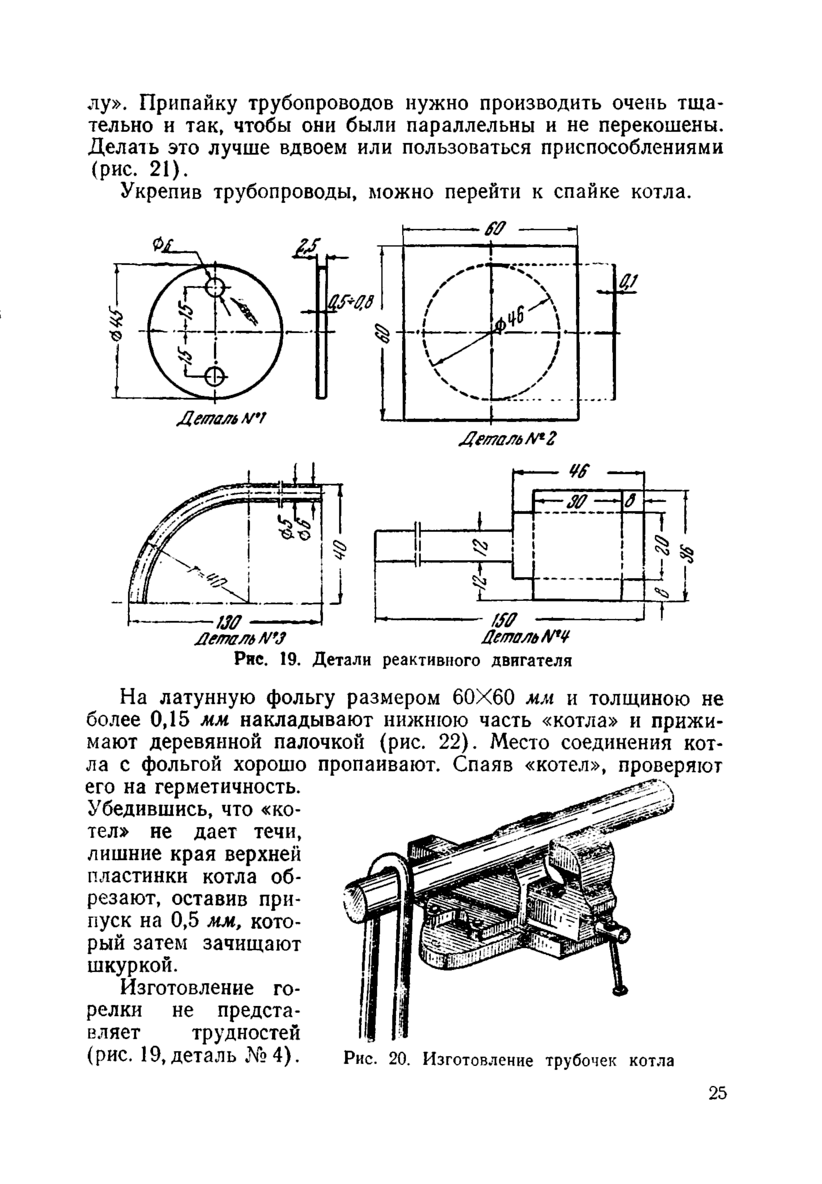 cтр. 25