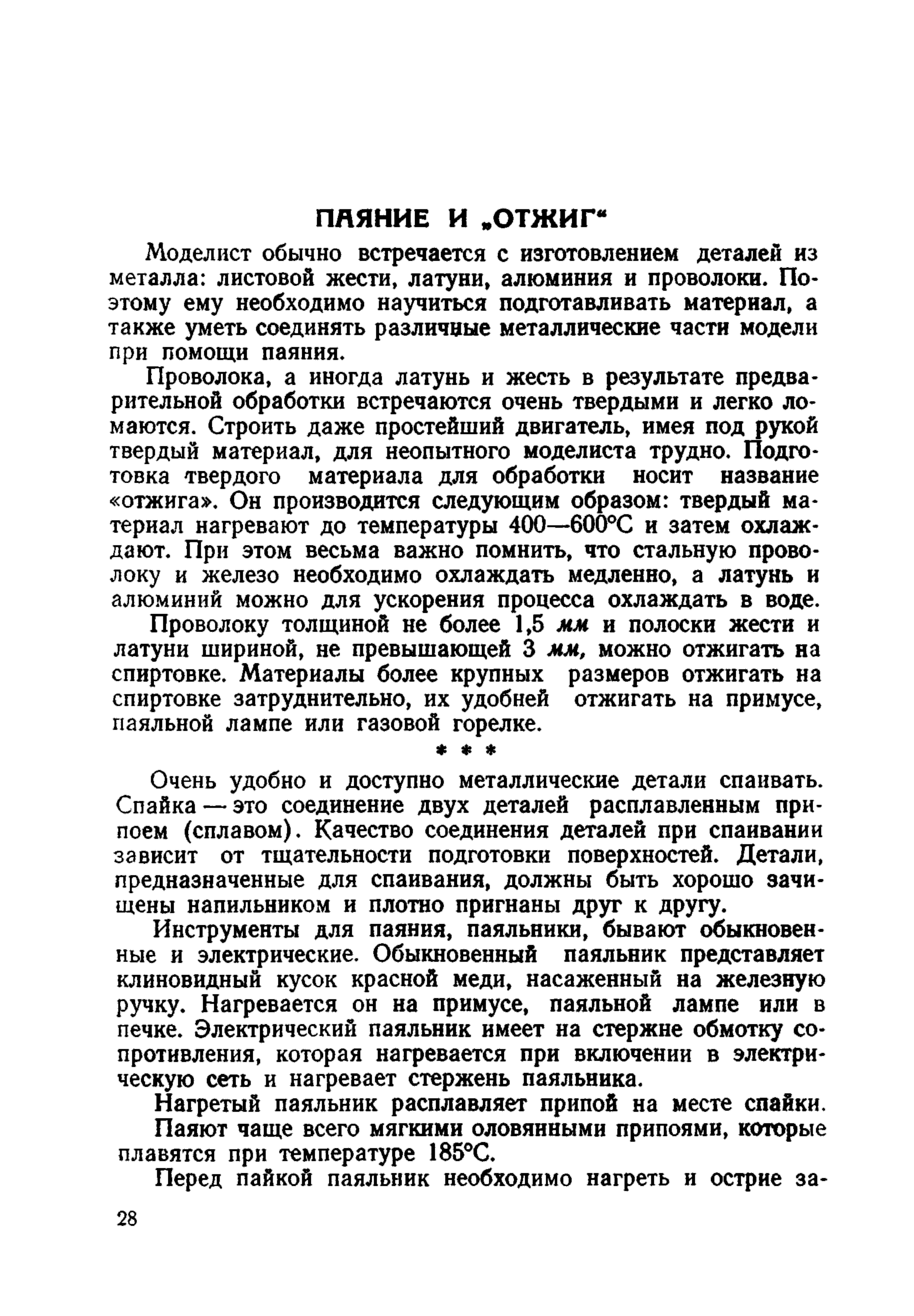 cтр. 28