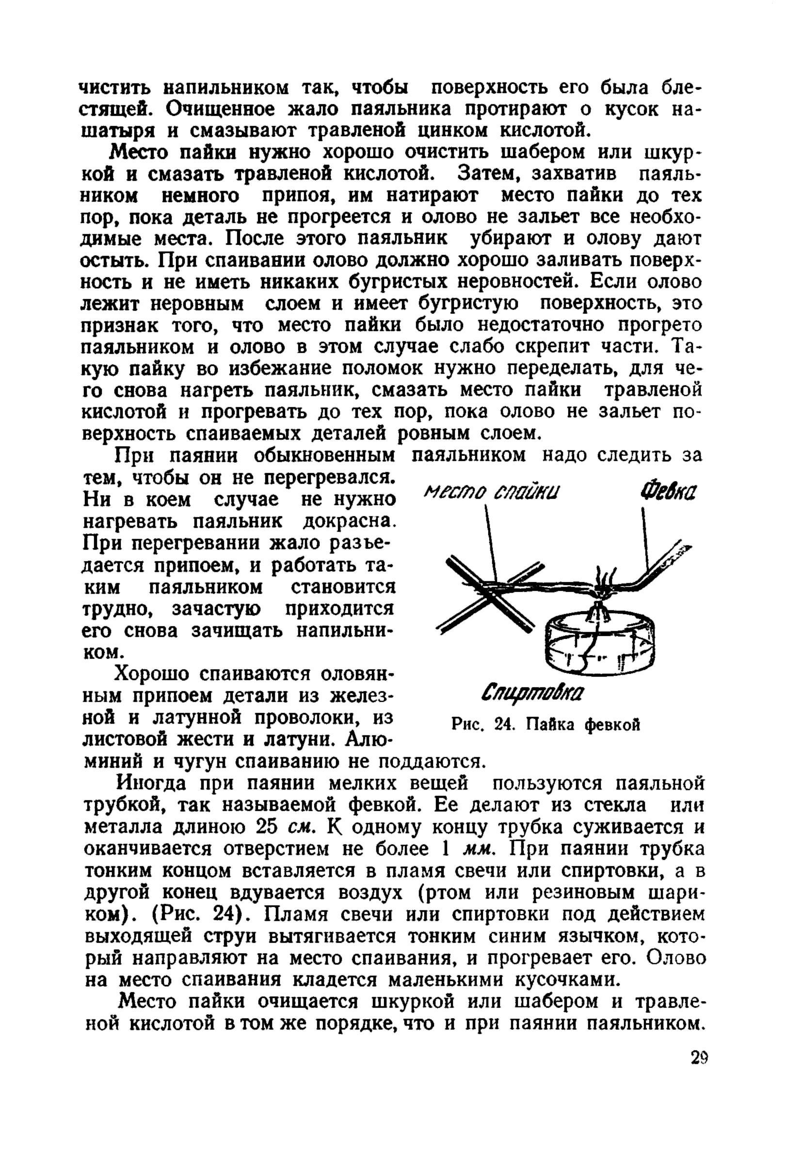 cтр. 29