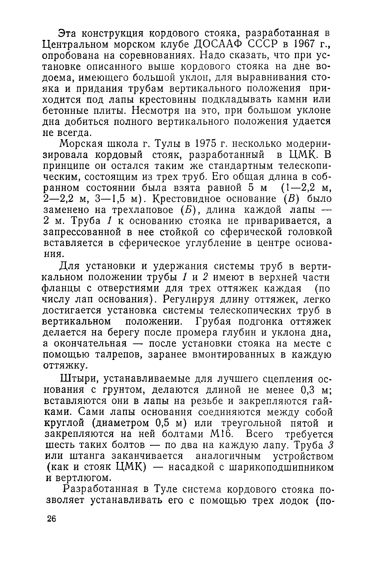 cтр. 026