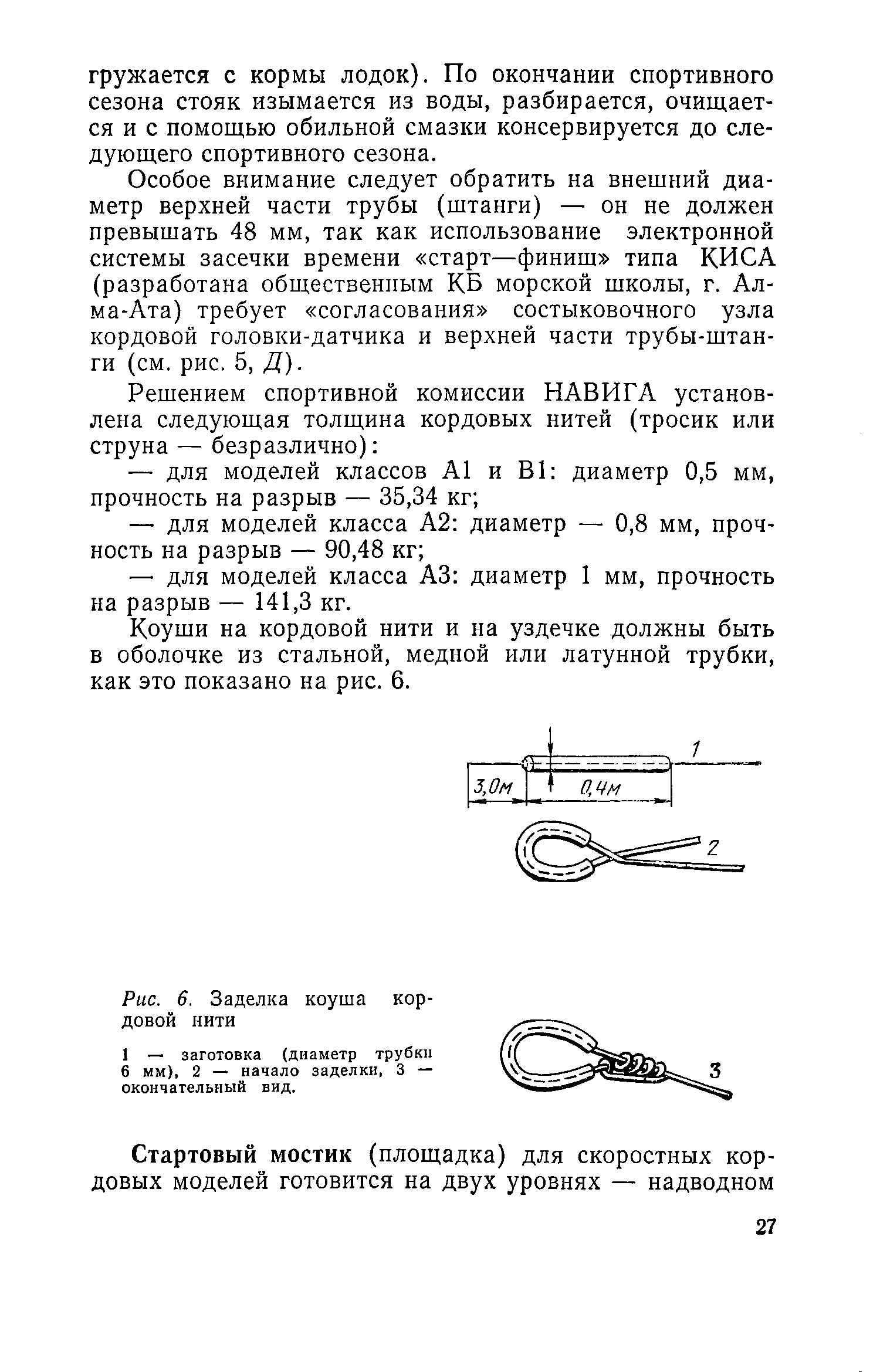 cтр. 027