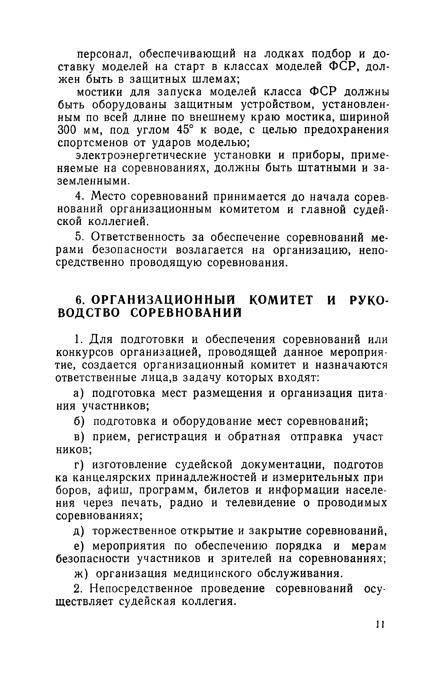 cтр. 011