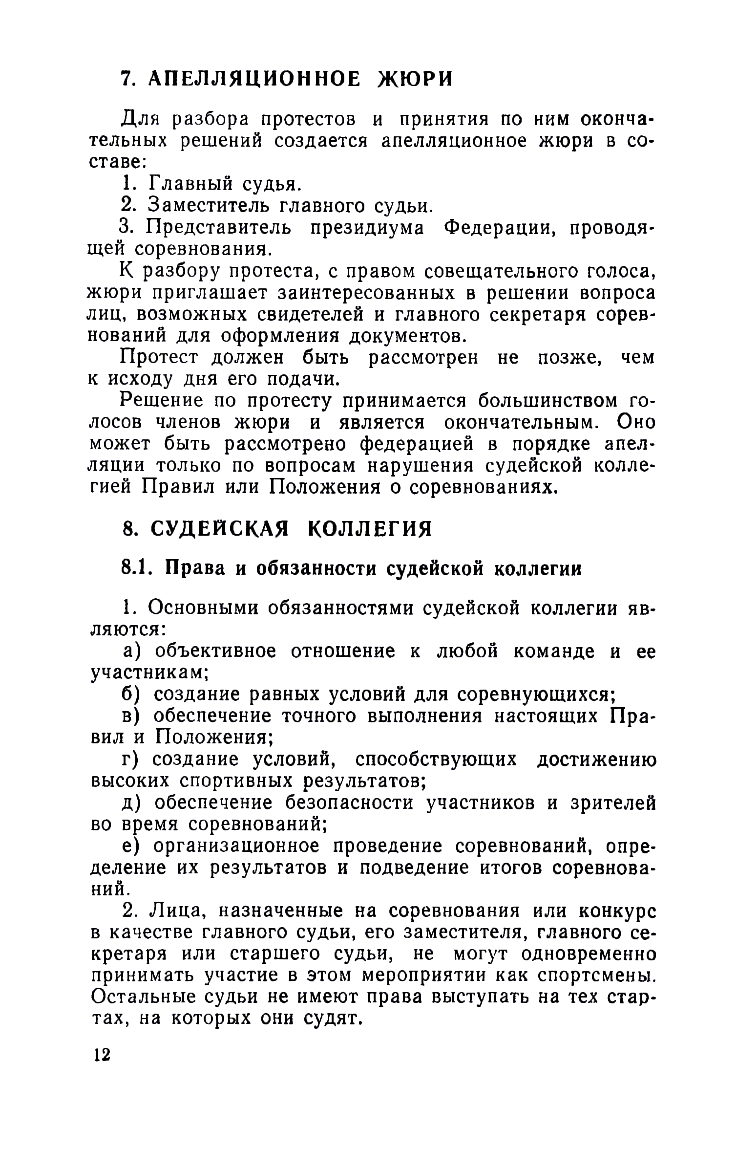 cтр. 012