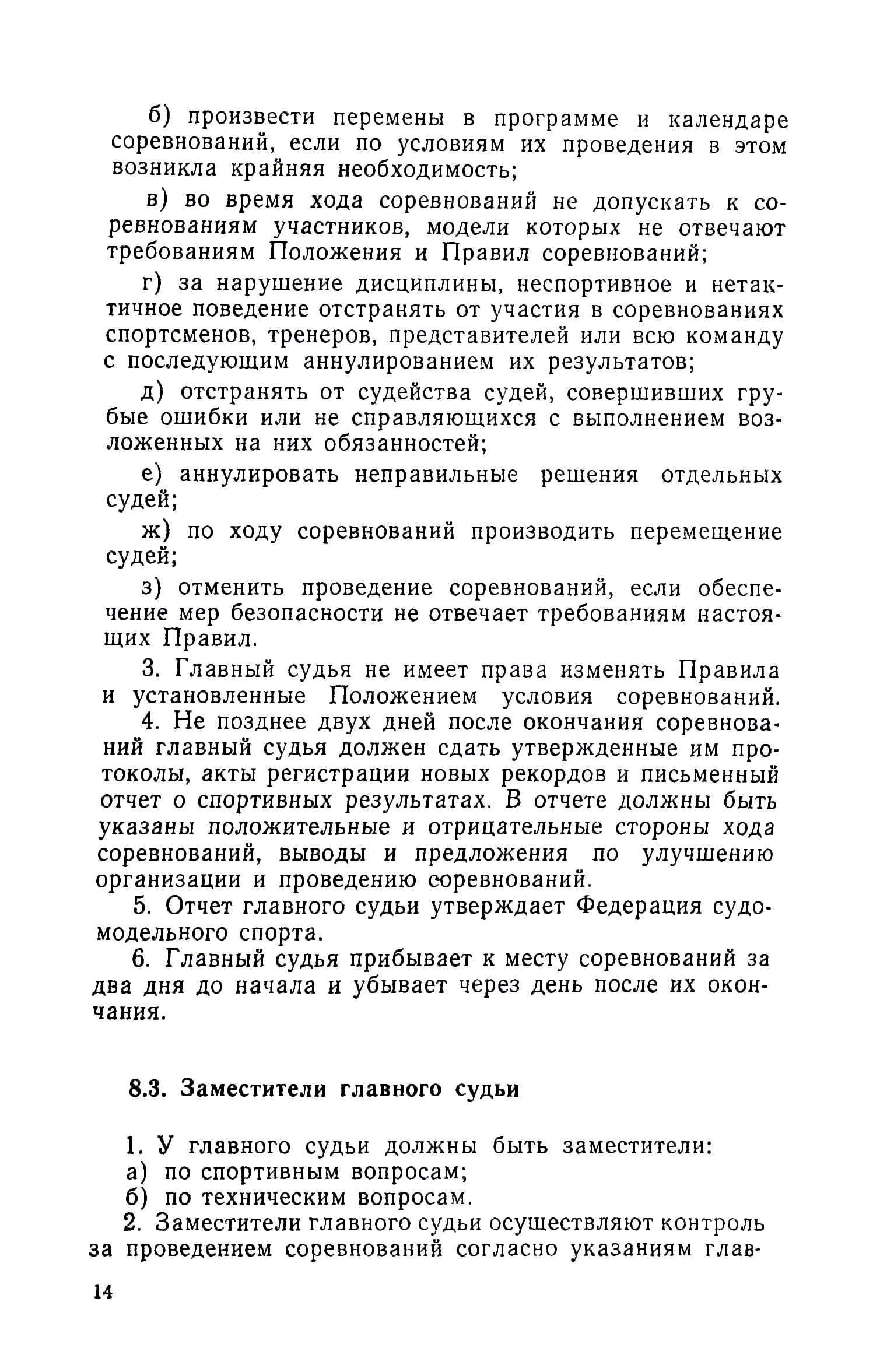 cтр. 14