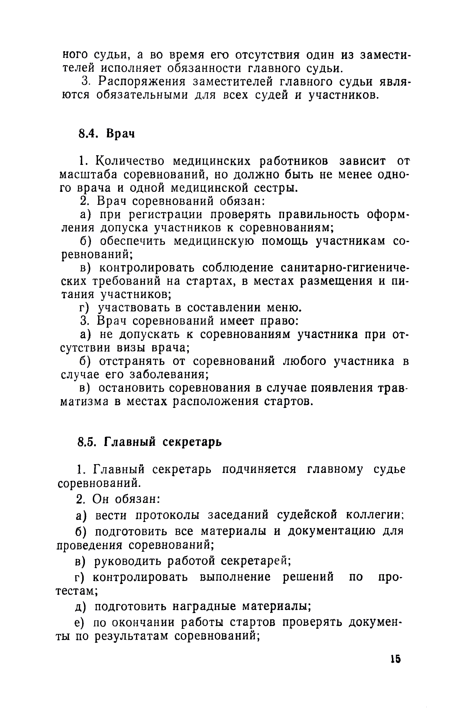 cтр. 15