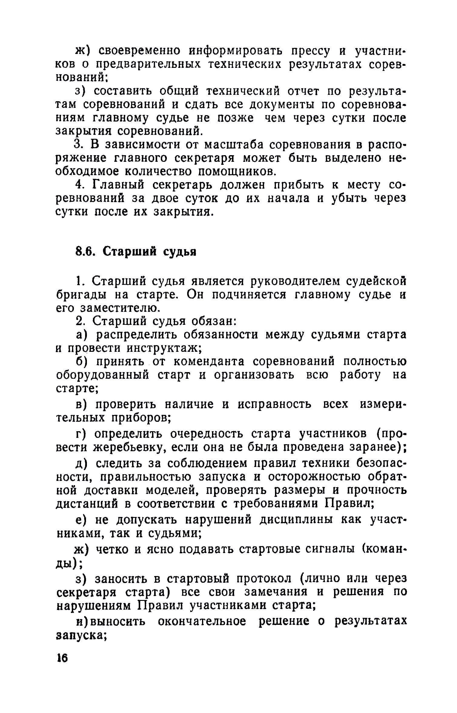 cтр. 16