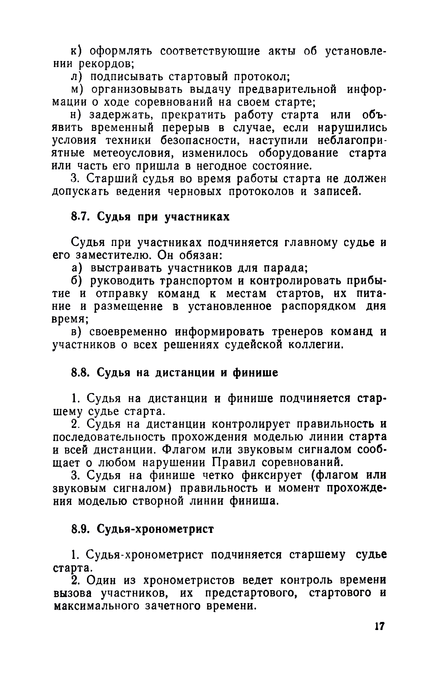 cтр. 17