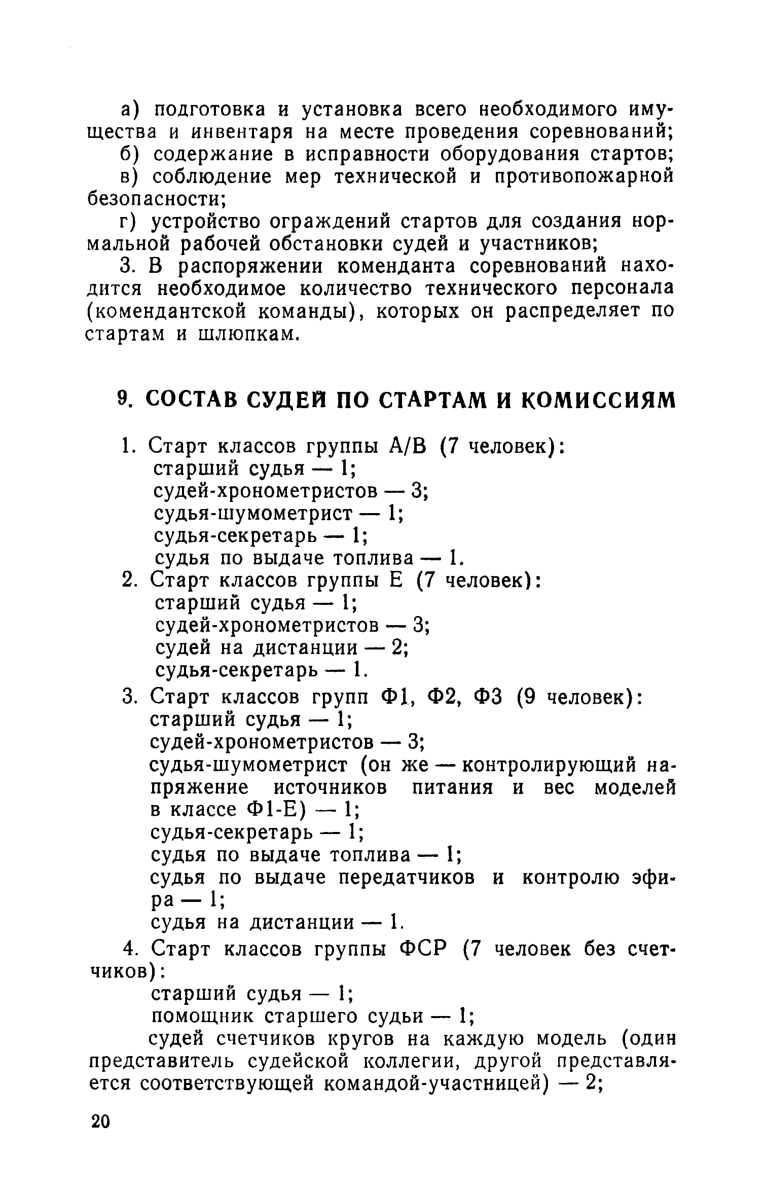 cтр. 020