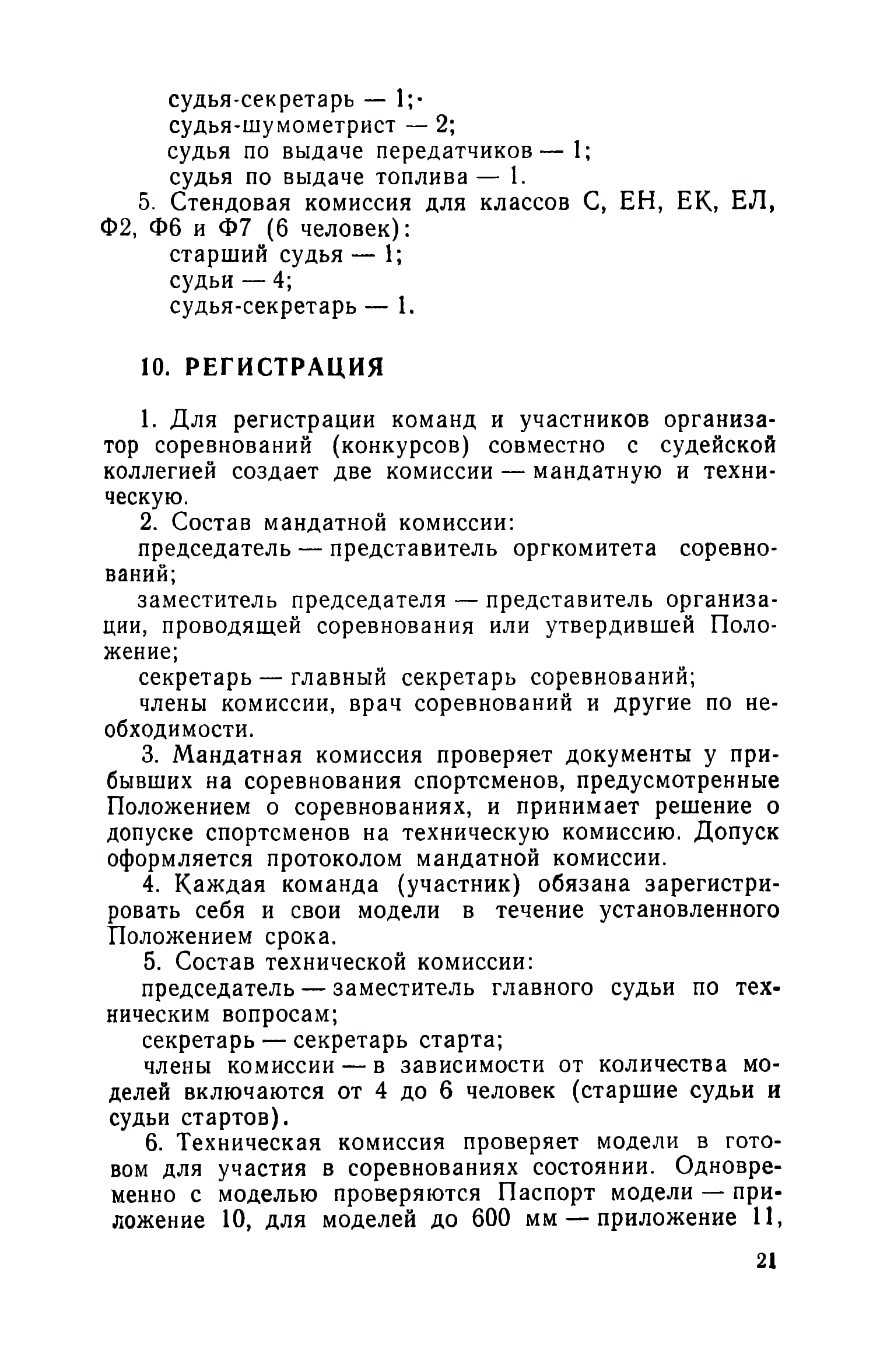 cтр. 021