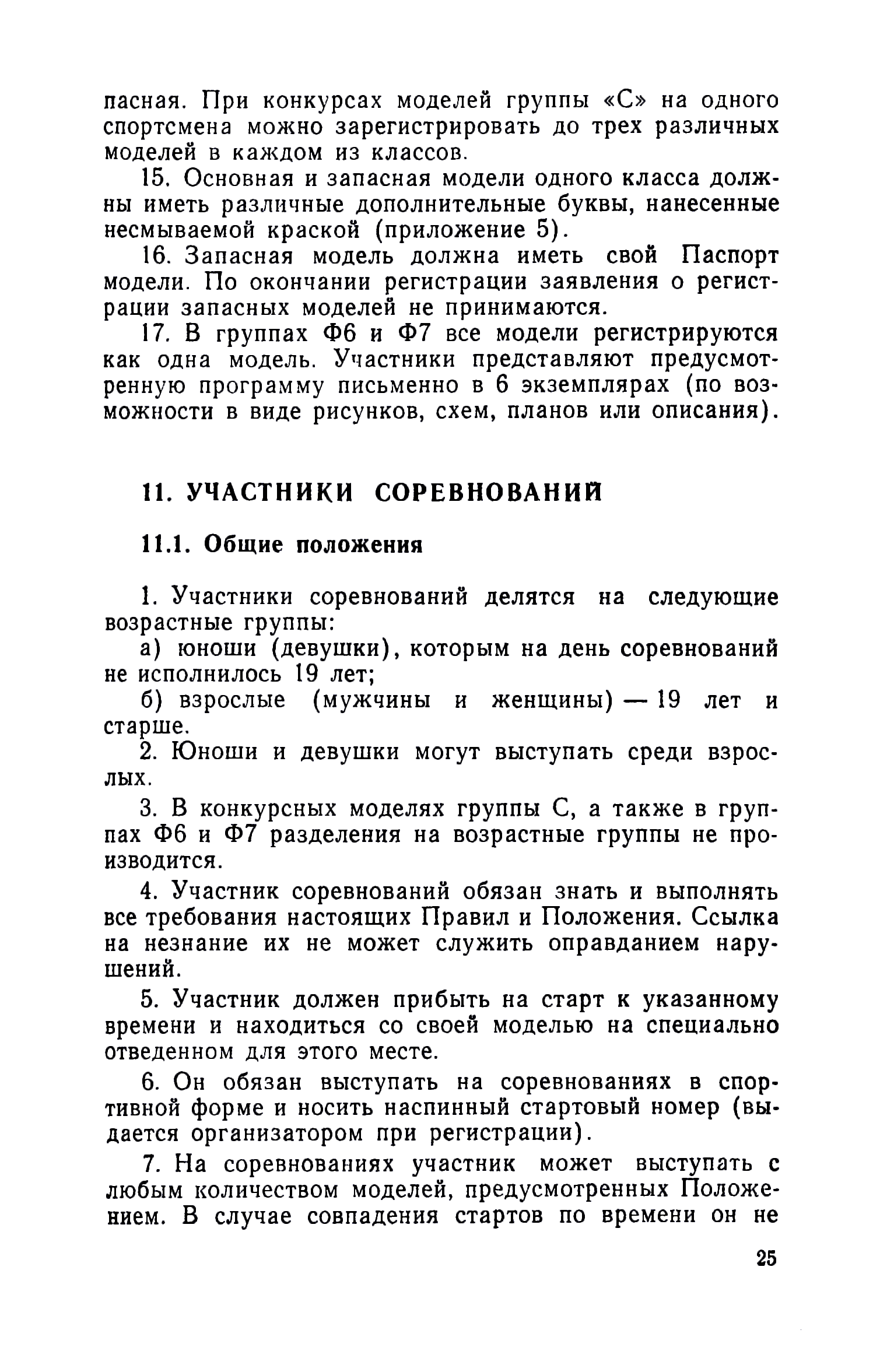 cтр. 025