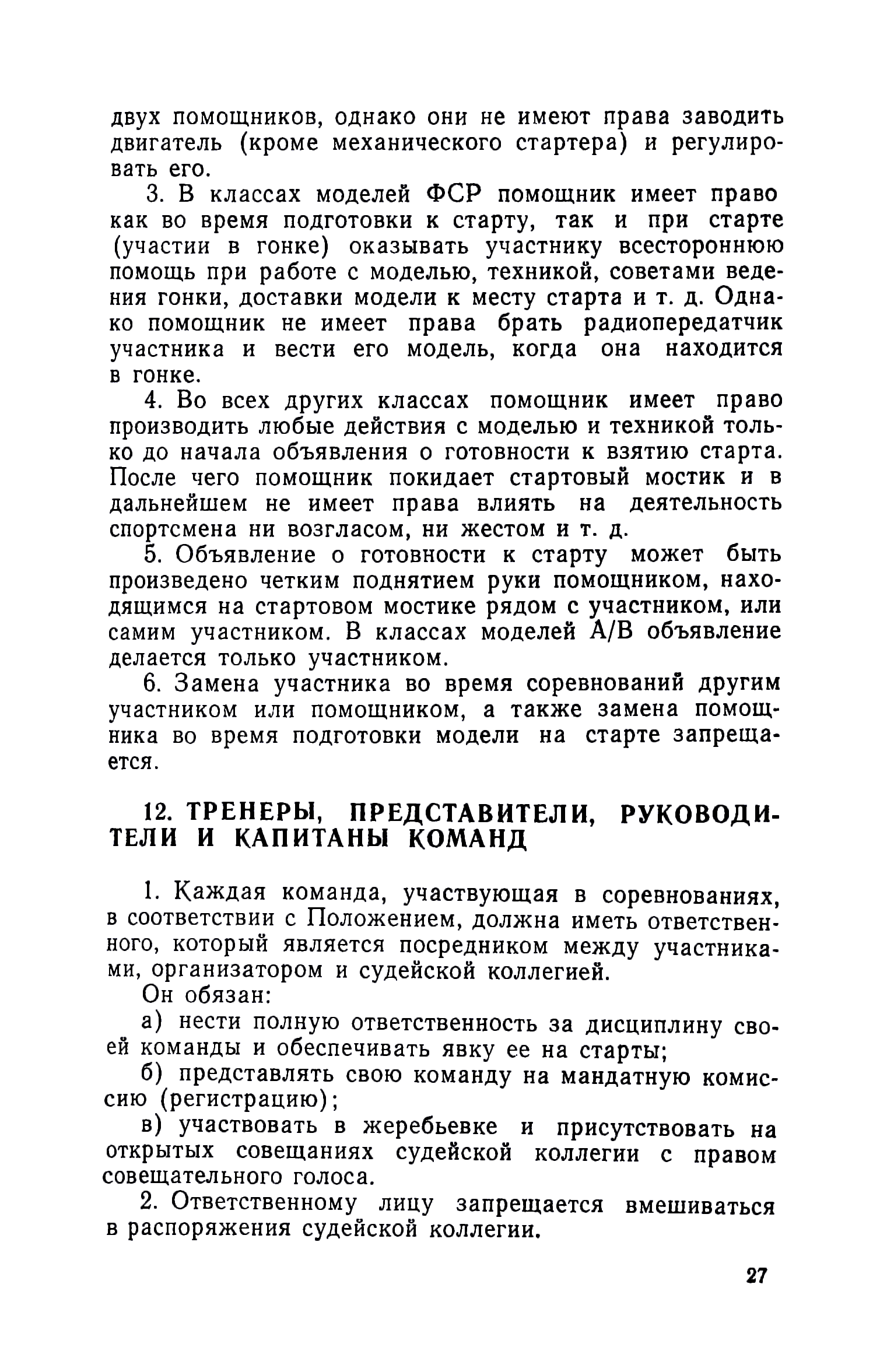 cтр. 027