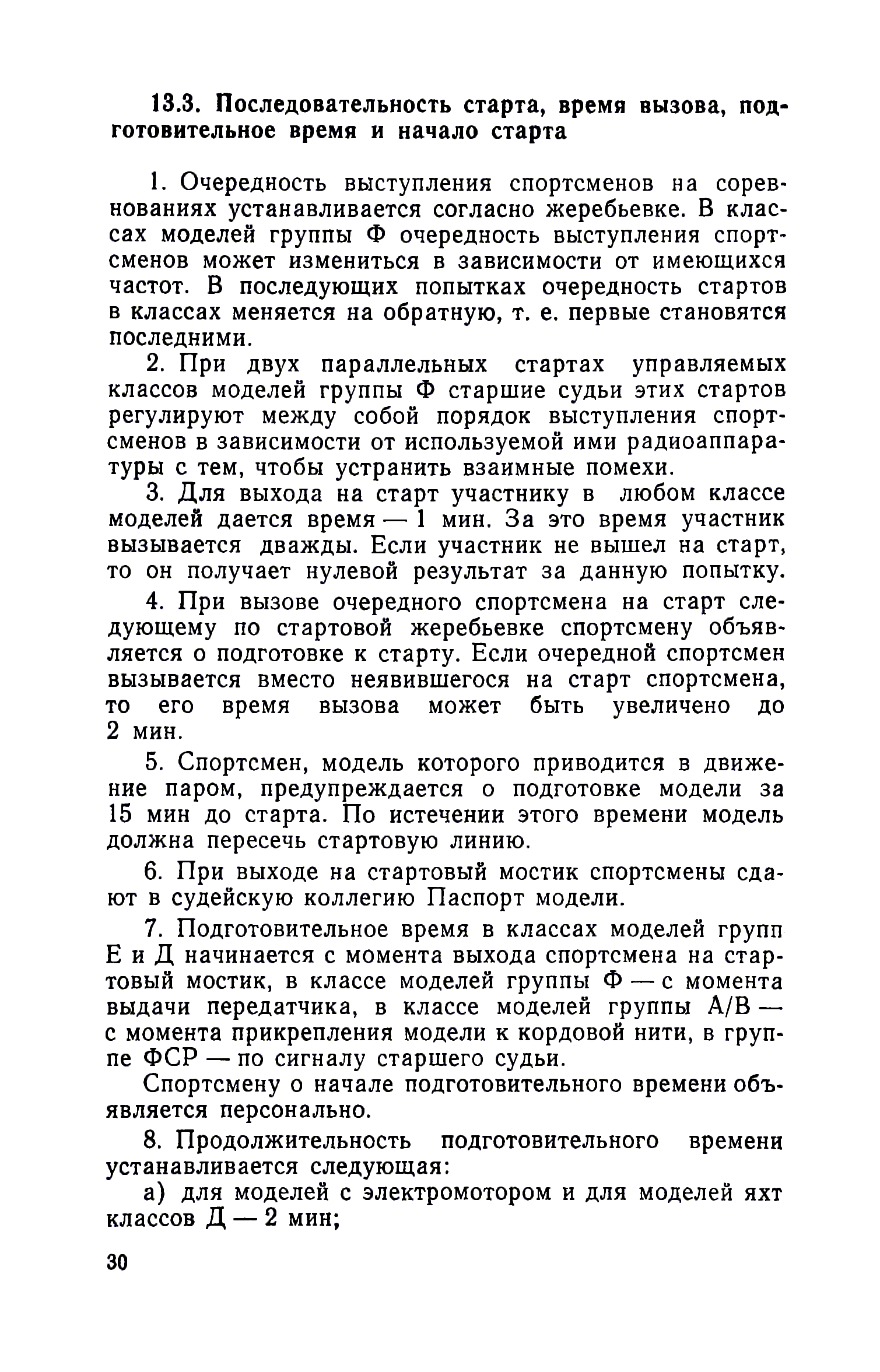 cтр. 030