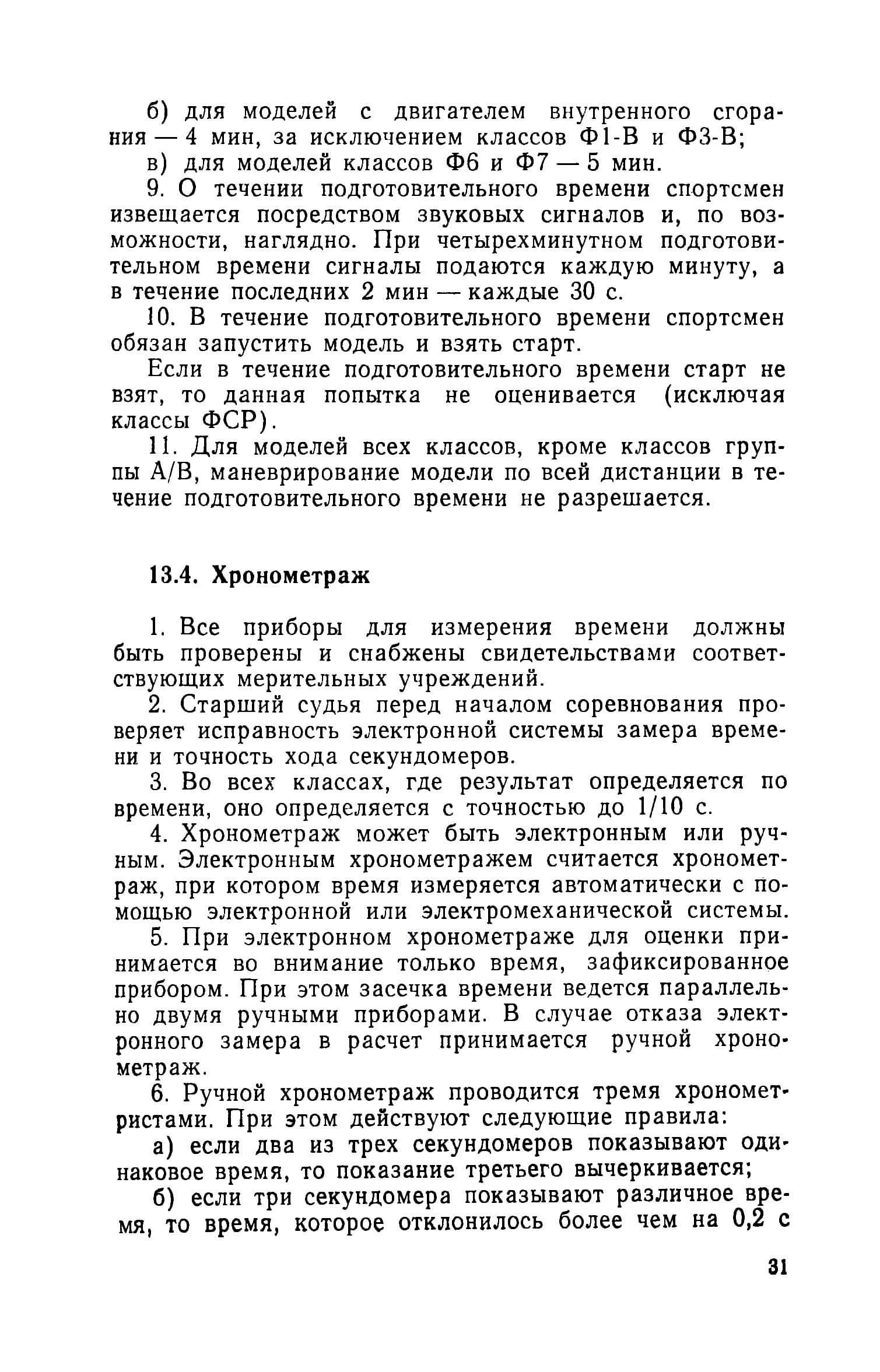 cтр. 031