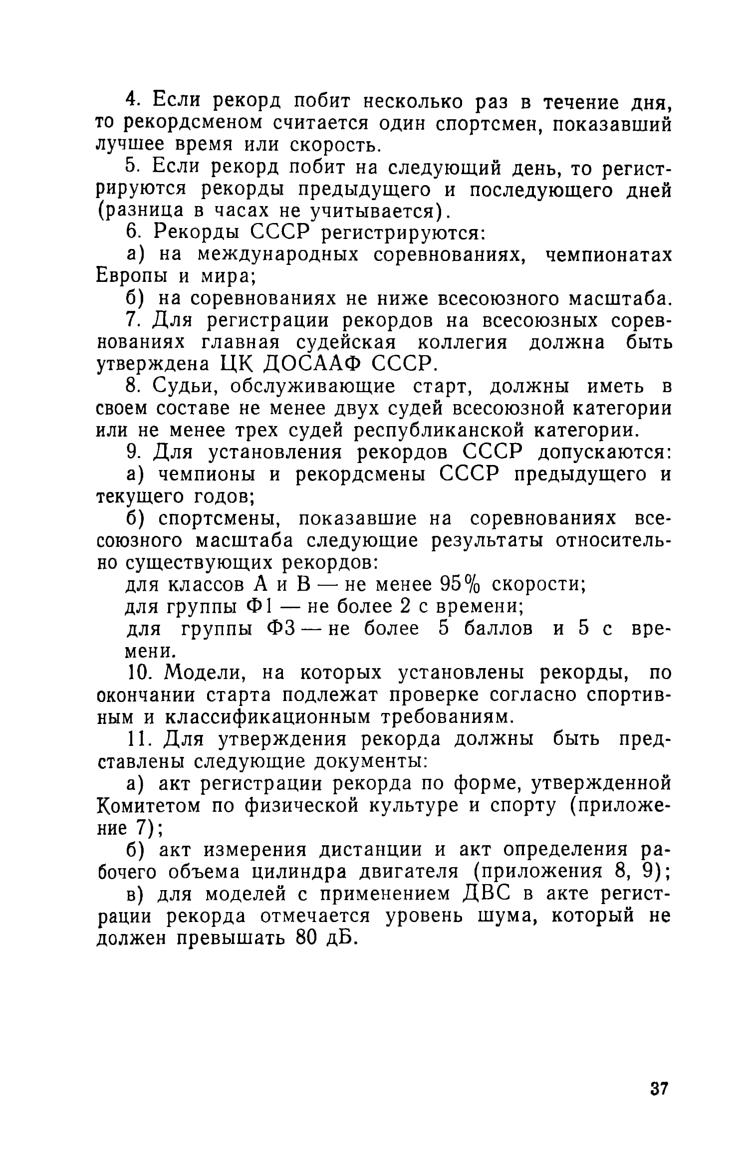 cтр. 037