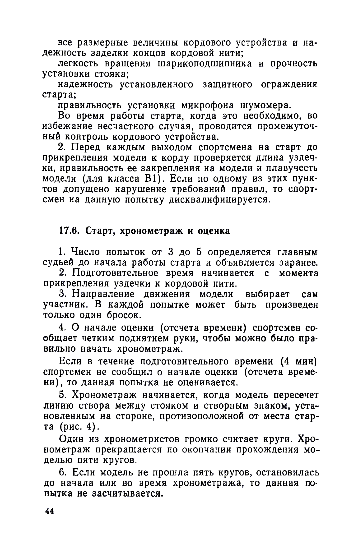 cтр. 044