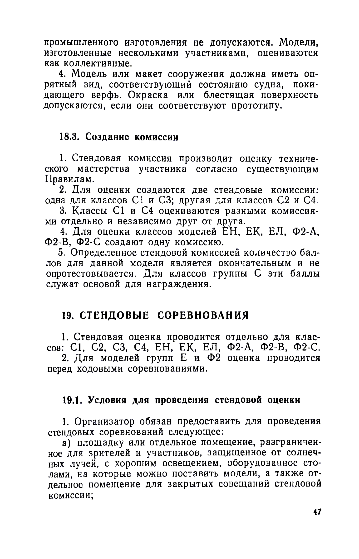 cтр. 047