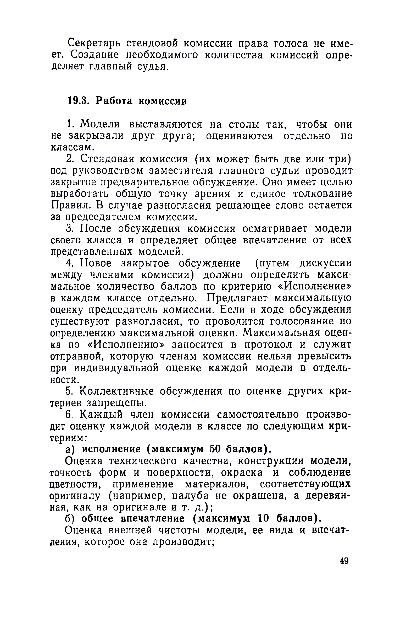 cтр. 049